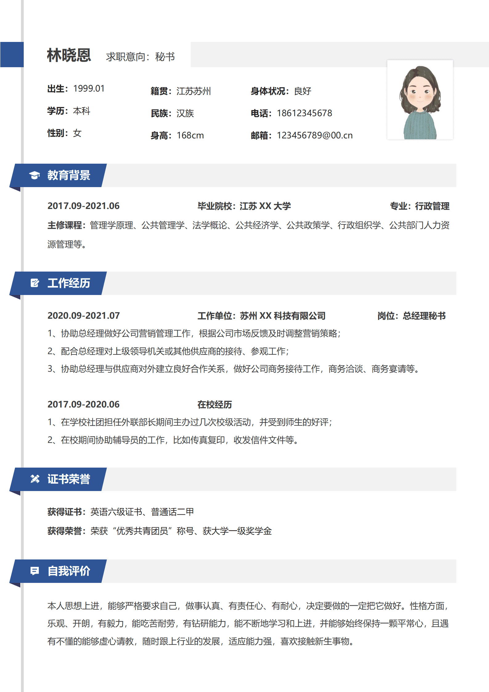 QIyezt-00470文秘求职简历/