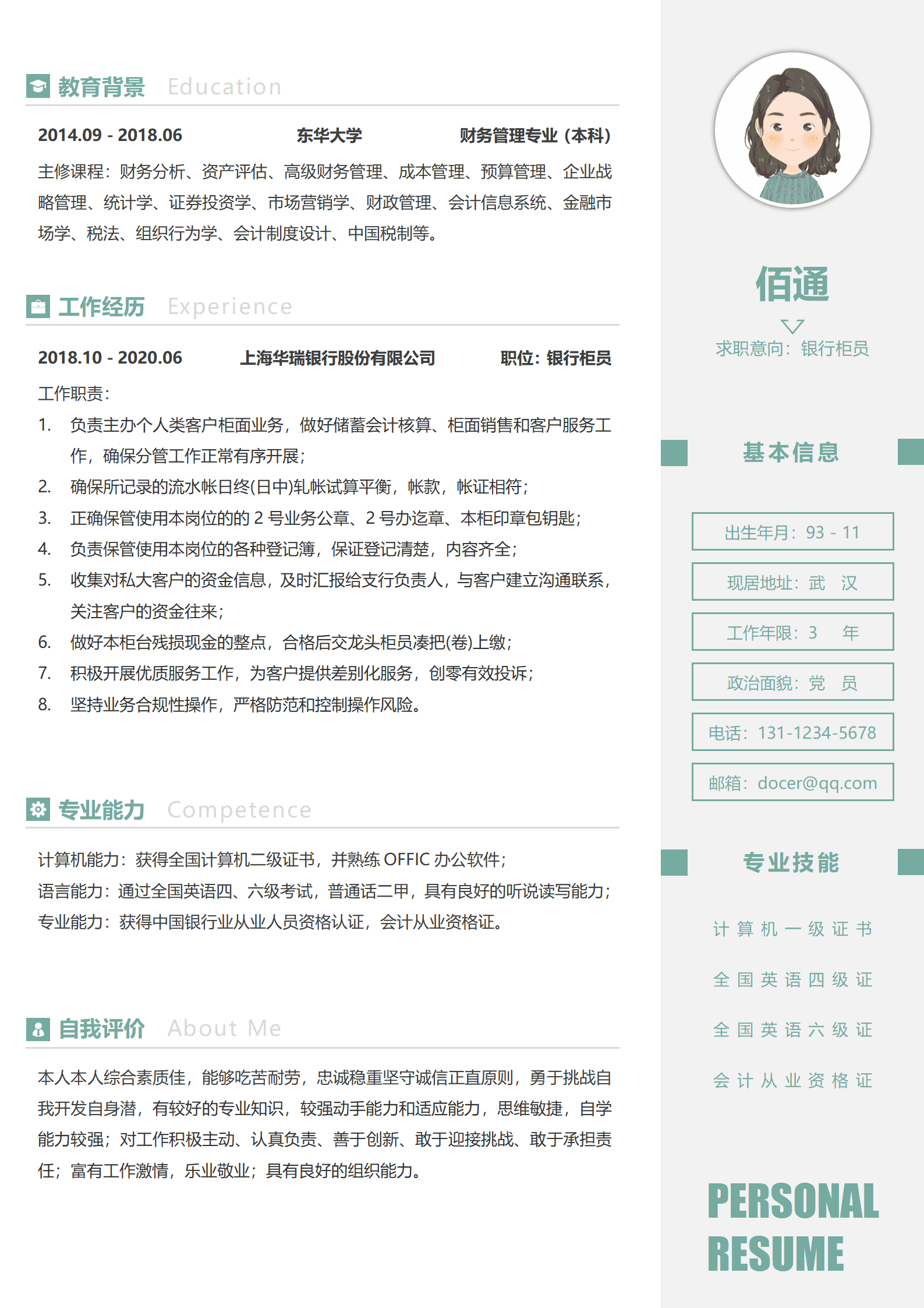 QIyezt-00645应聘银行柜员的简历模板/