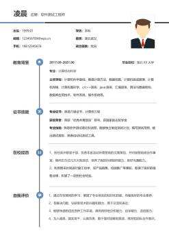 校招毕业生软件工程师简历模板