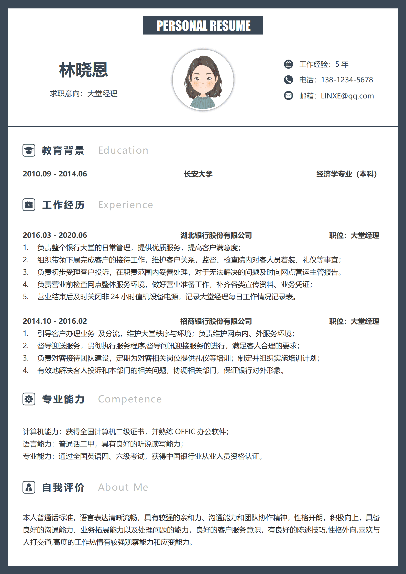 QIyezt-00534银行大堂经理助理简历/