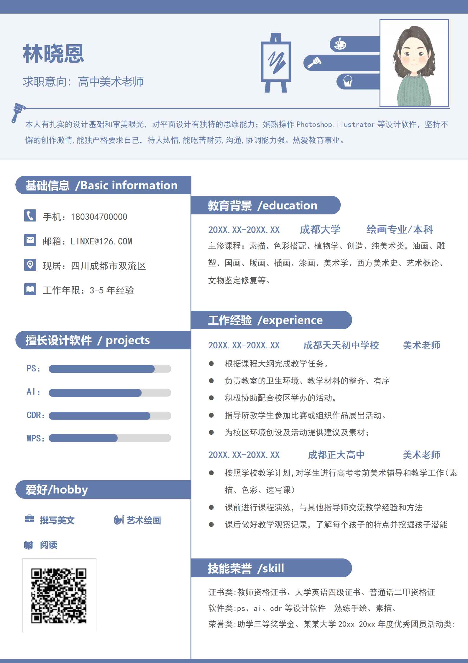 QIyezt-00310美术老师实习简历/