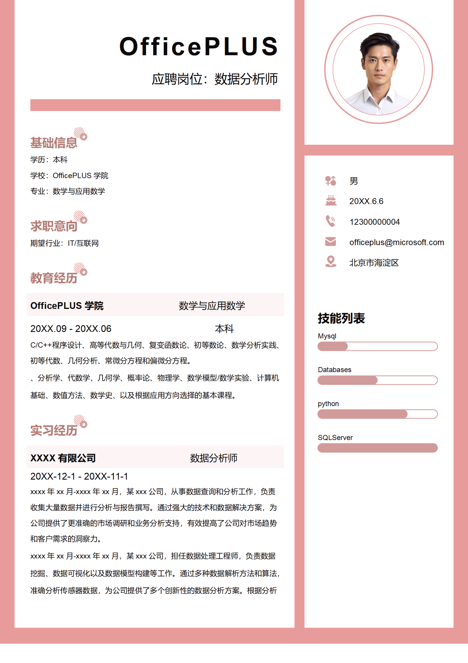QIyezt-00428数学与应用数学简历模板