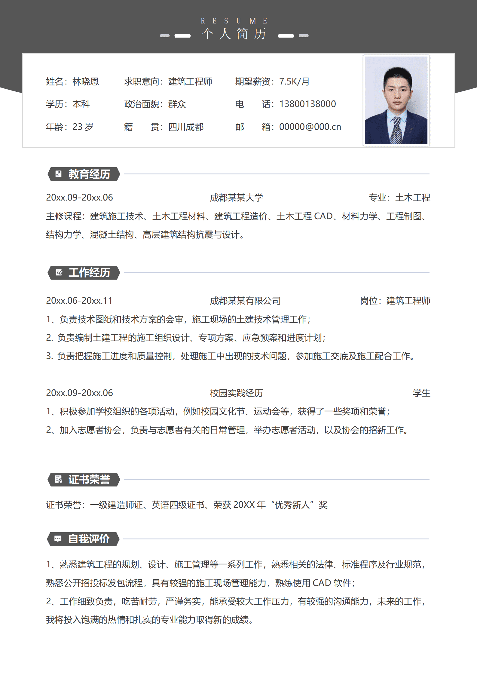 QIyezt-00349荣获优秀新人奖的建筑工程师简历模板/