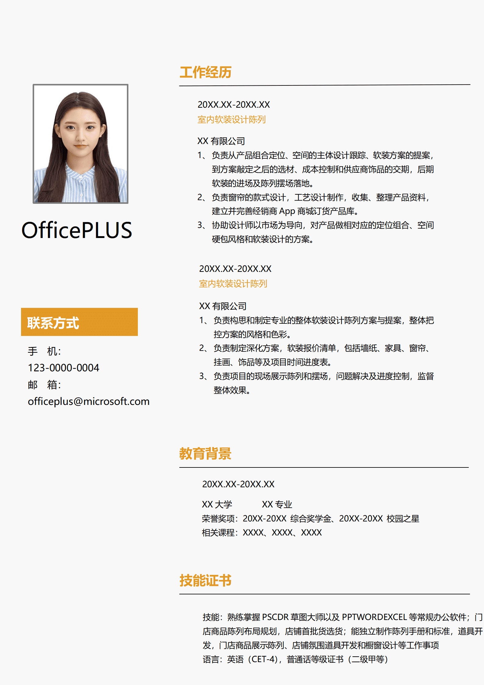 QIyezt-00352软装设计师简历模板：陈列道具开发/