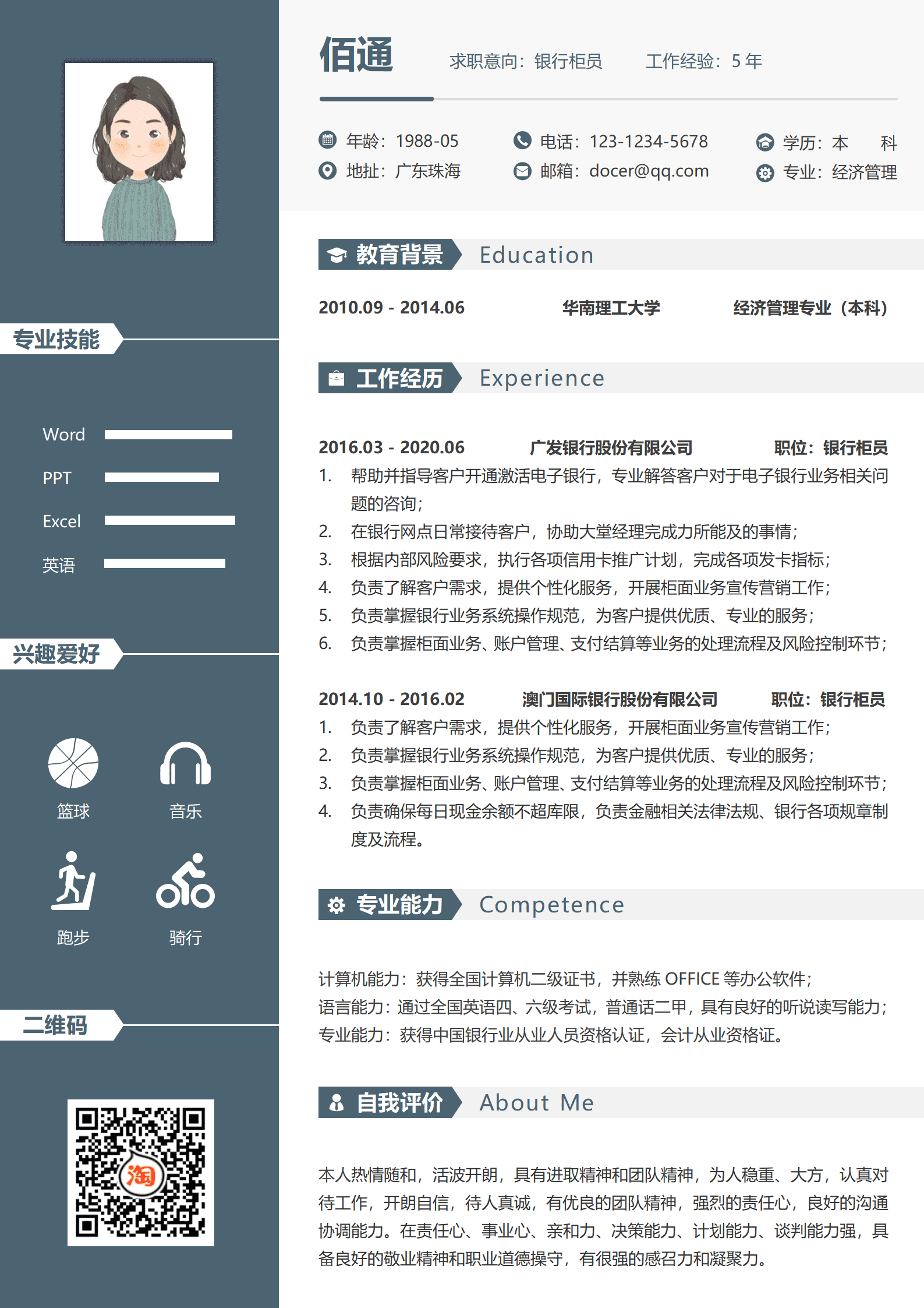 QIyezt-00557银行柜员简历模板工作经验/