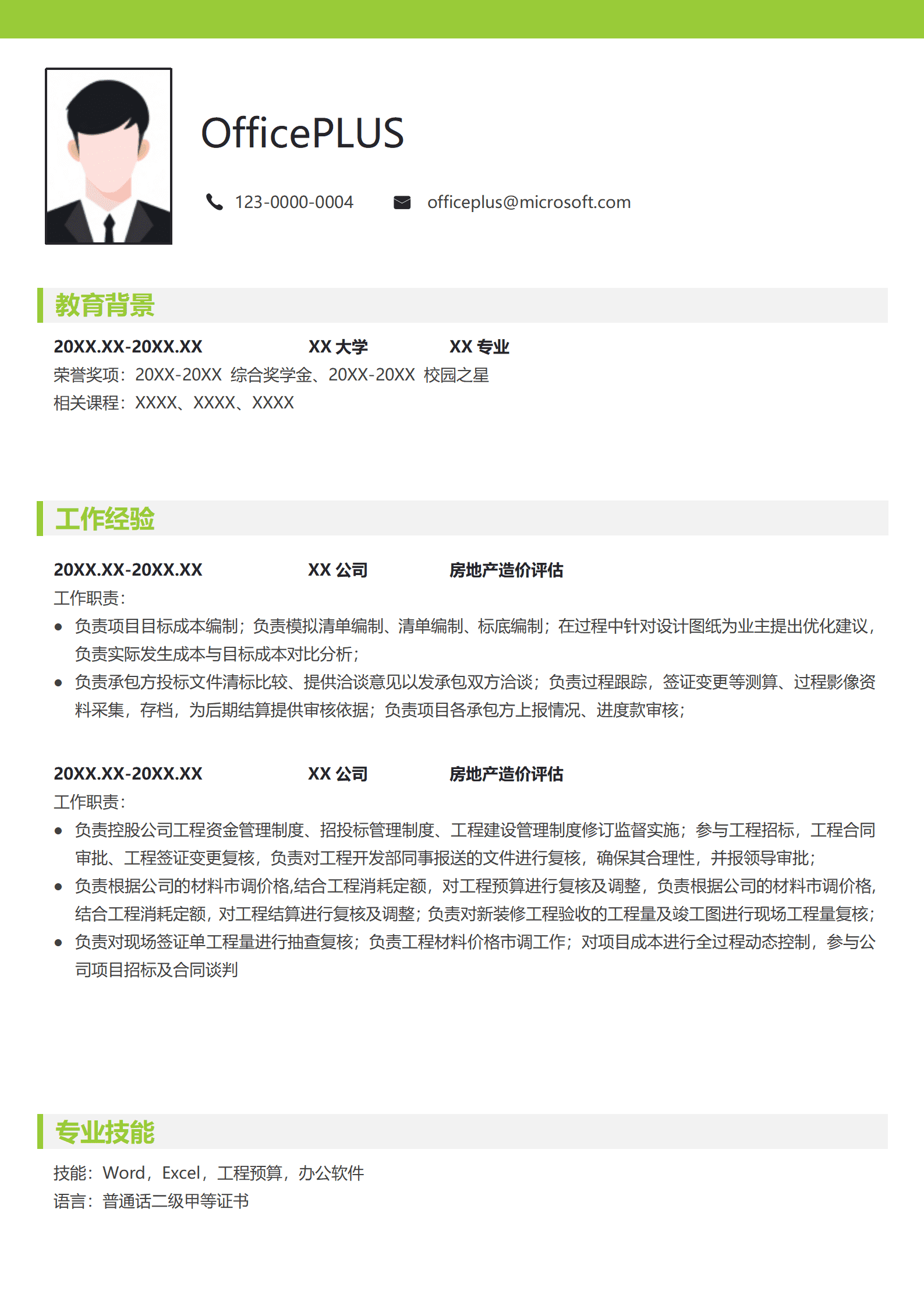 QIyezt-00107房地产造价评估-XX公司经验与工程预算简历/