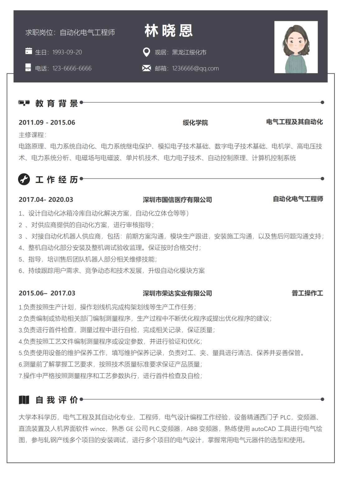 建筑电气设计院简历范文