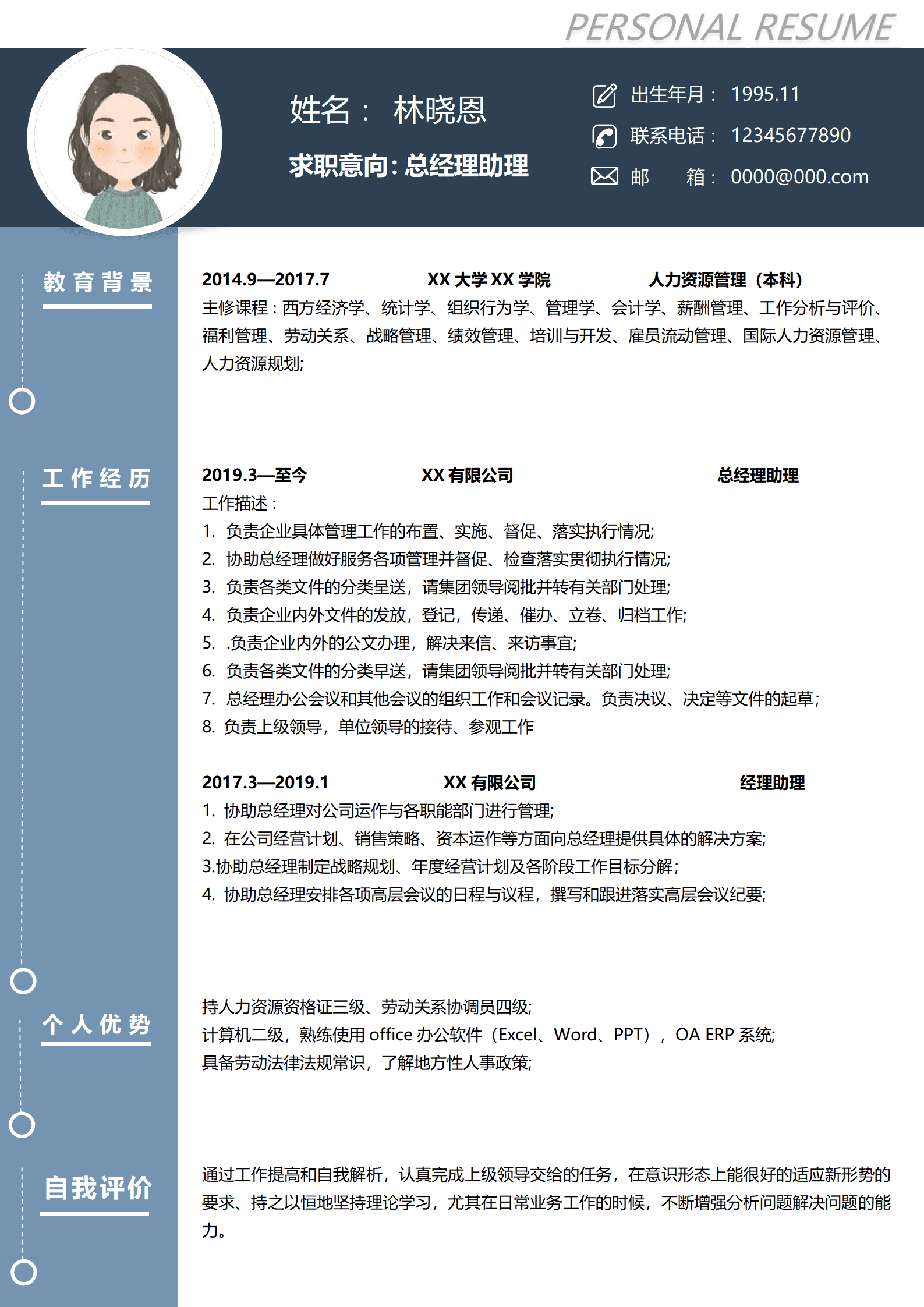 QIyezt-00346人力资源管理专业经理助理经验总经理助理简历/