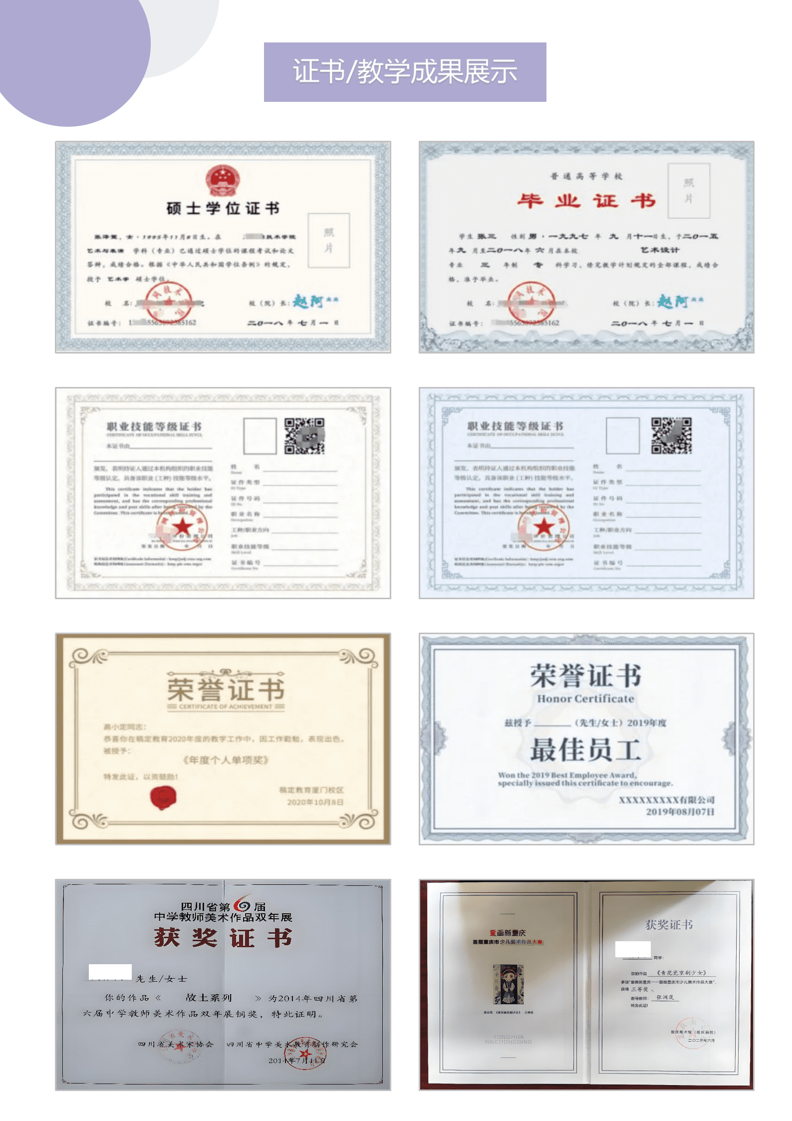 QIyezt-00188杭州师大英语师范应届生简历模板/