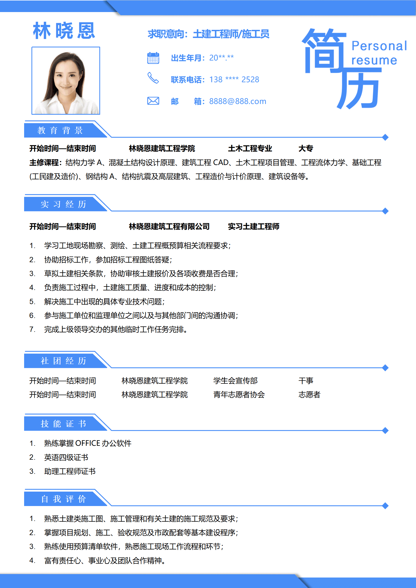 QIyezt-00379实习测量员土建工程师简历模板/