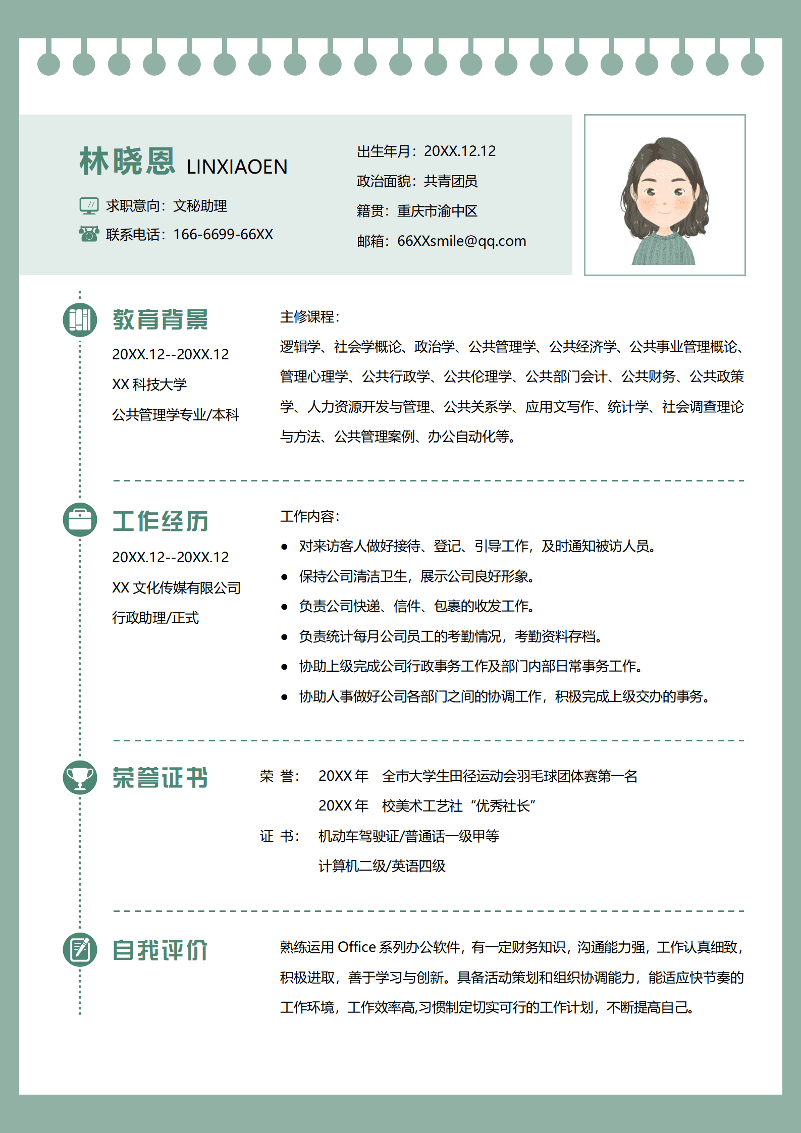 QIyezt-00472文秘专业简历/