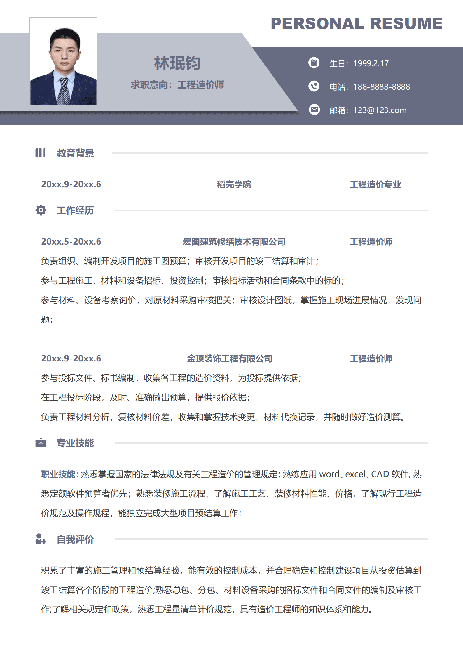 QIyezt-00133工程造价师经验简历模板/