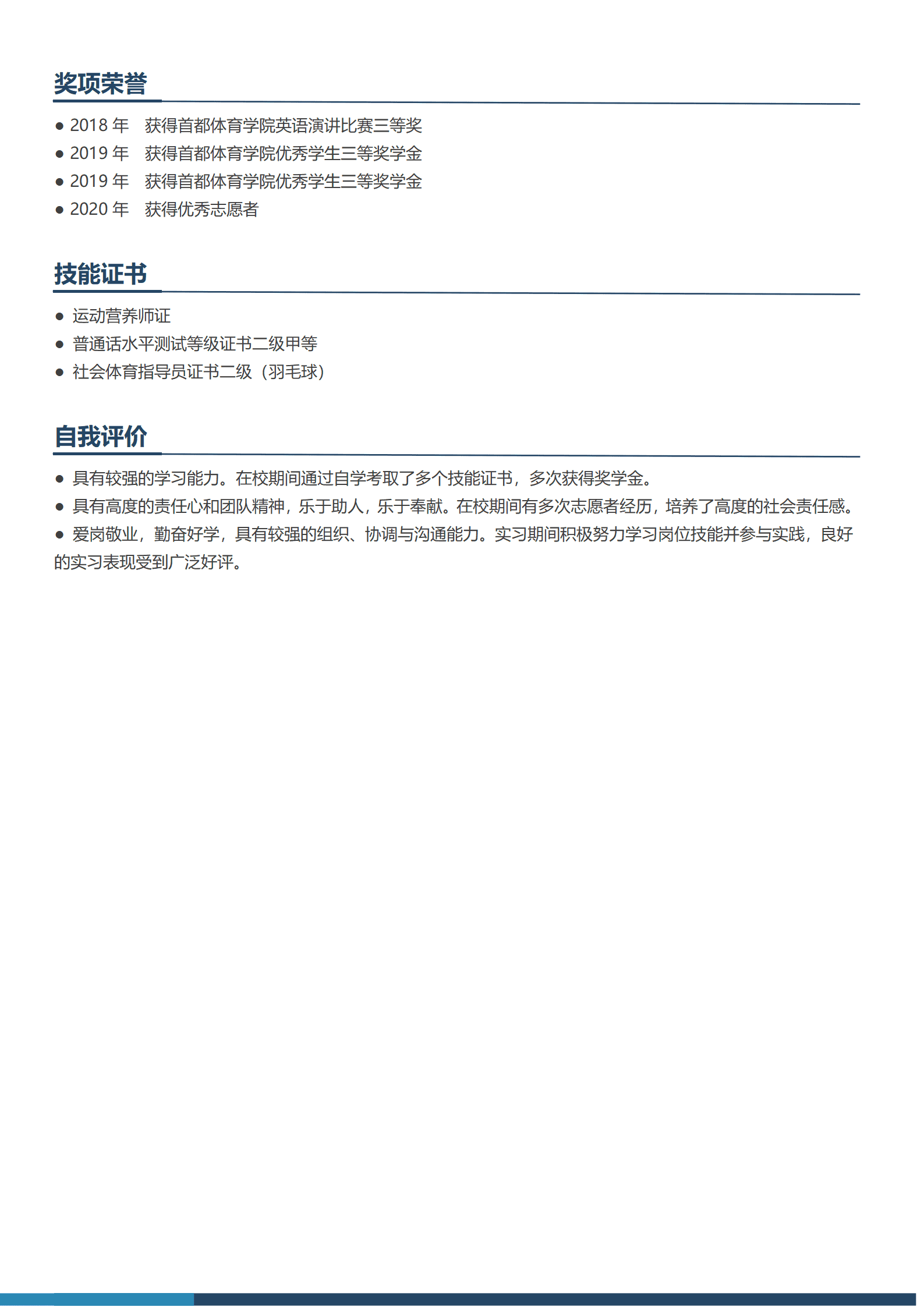 QIyezt-00284伦敦大学人力资源管理硕士研究生简历模板/