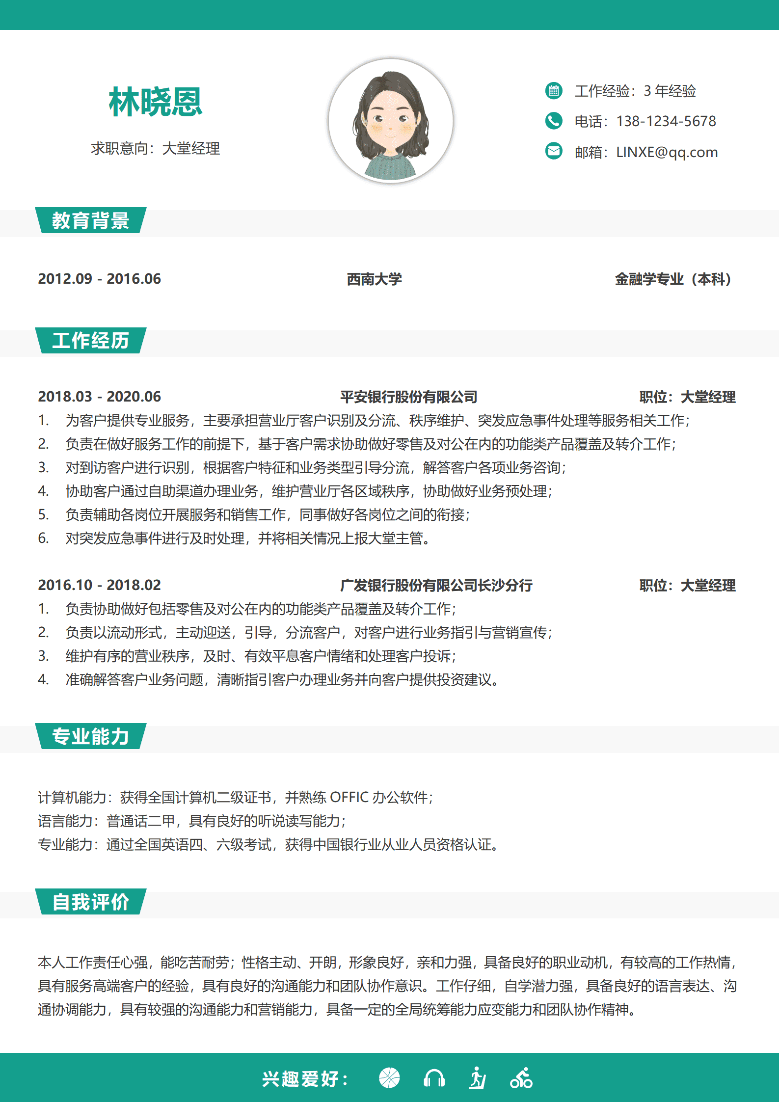 QIyezt-00532银行大堂经理求职简历/