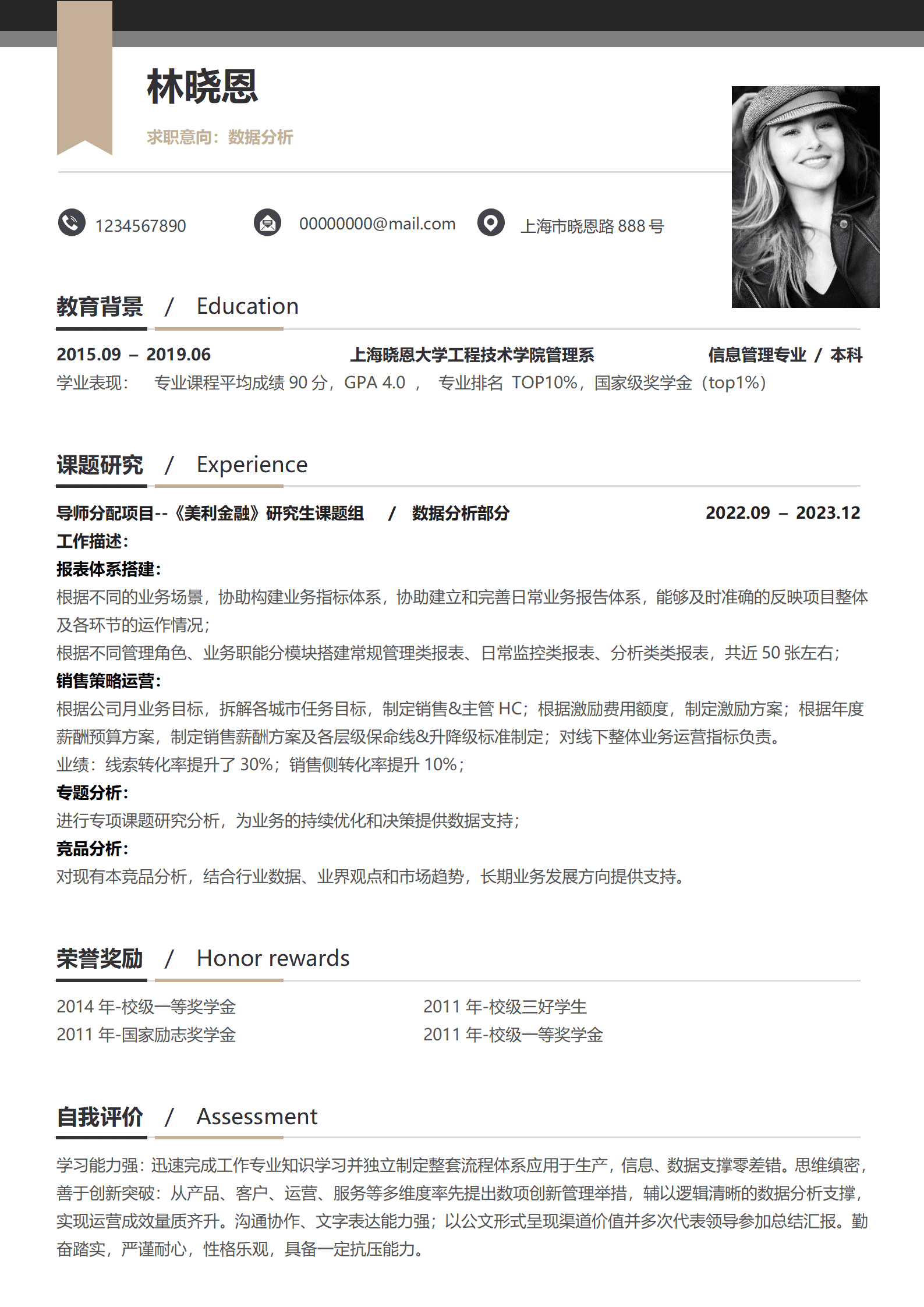 QIyezt-00505信息管理专业简历模板
