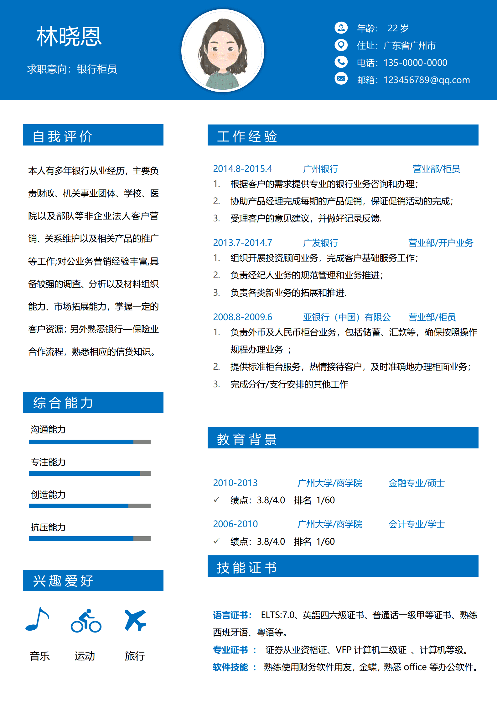 QIyezt-00551银行柜员会计简历模板/
