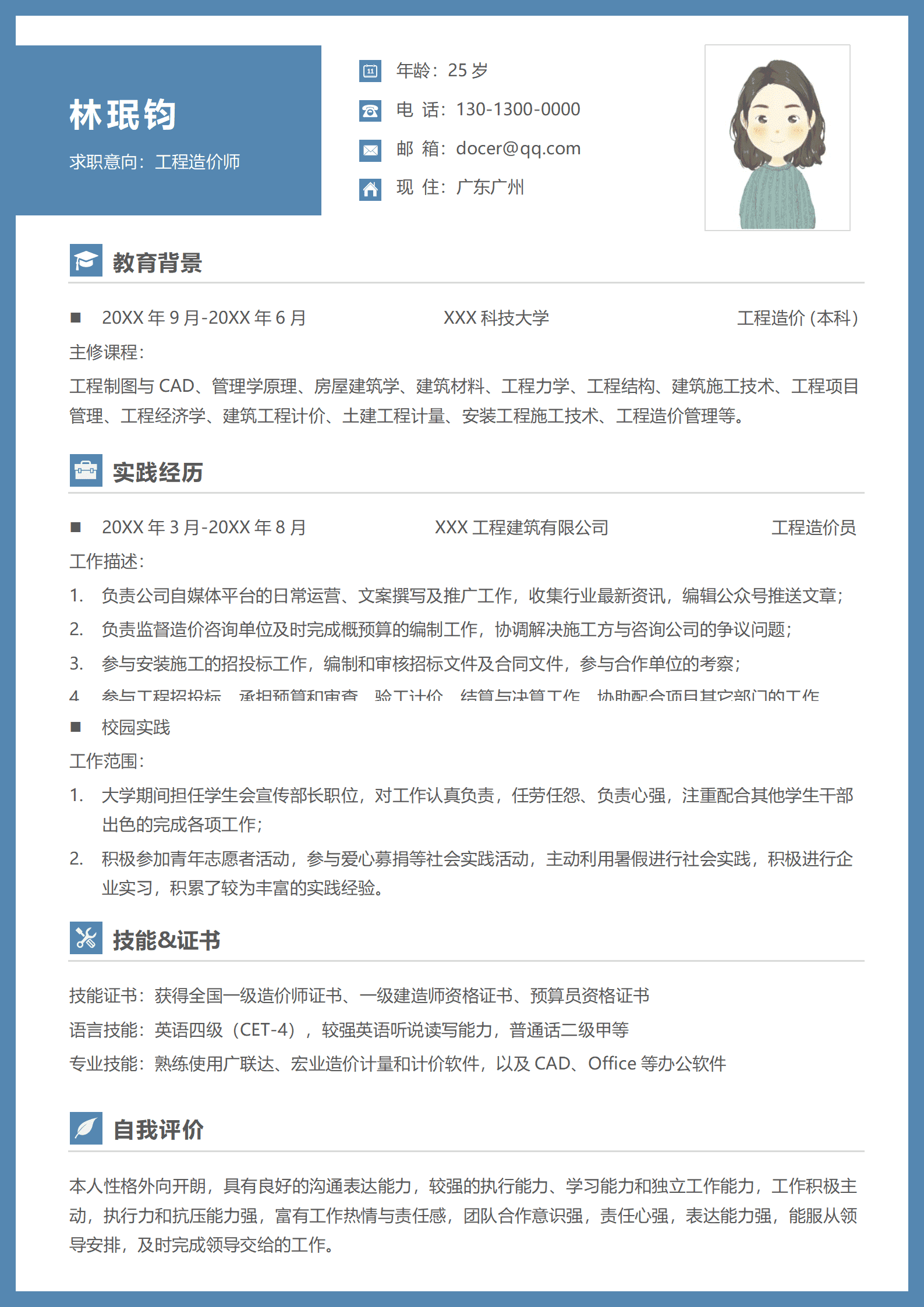 QIyezt-00134工程造价师全国一级造价师与一级建造师简历模板/