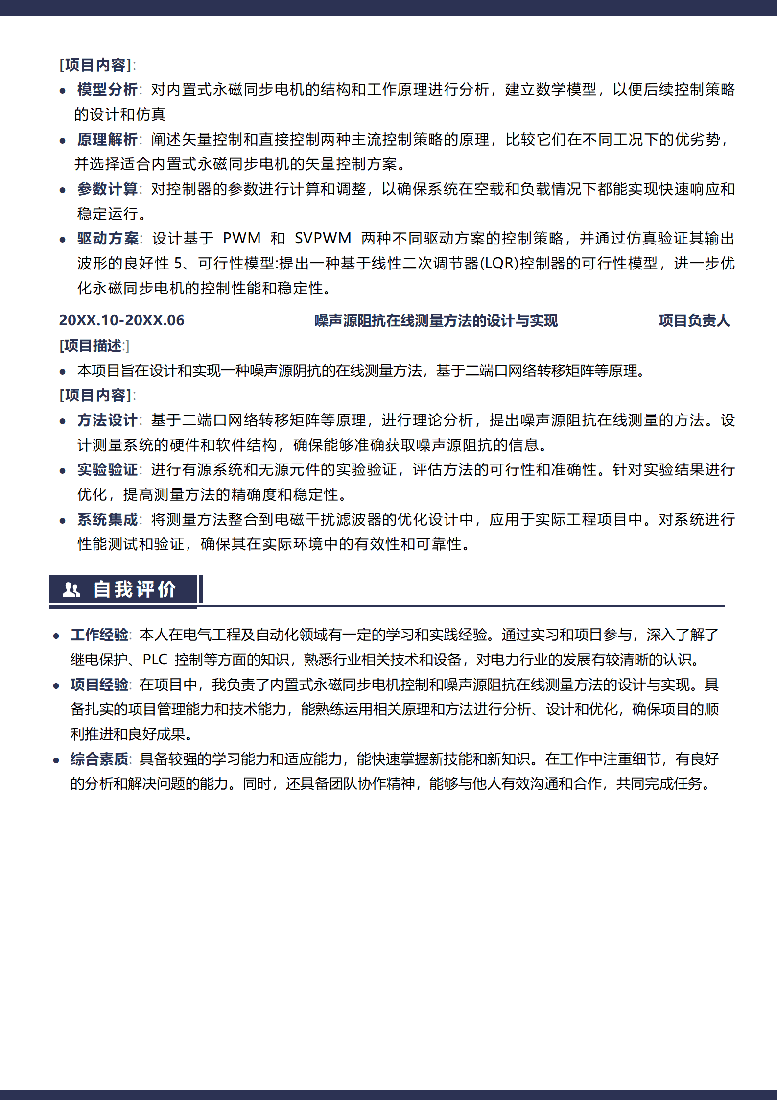 LY-0039电气工程师招聘简历模板/