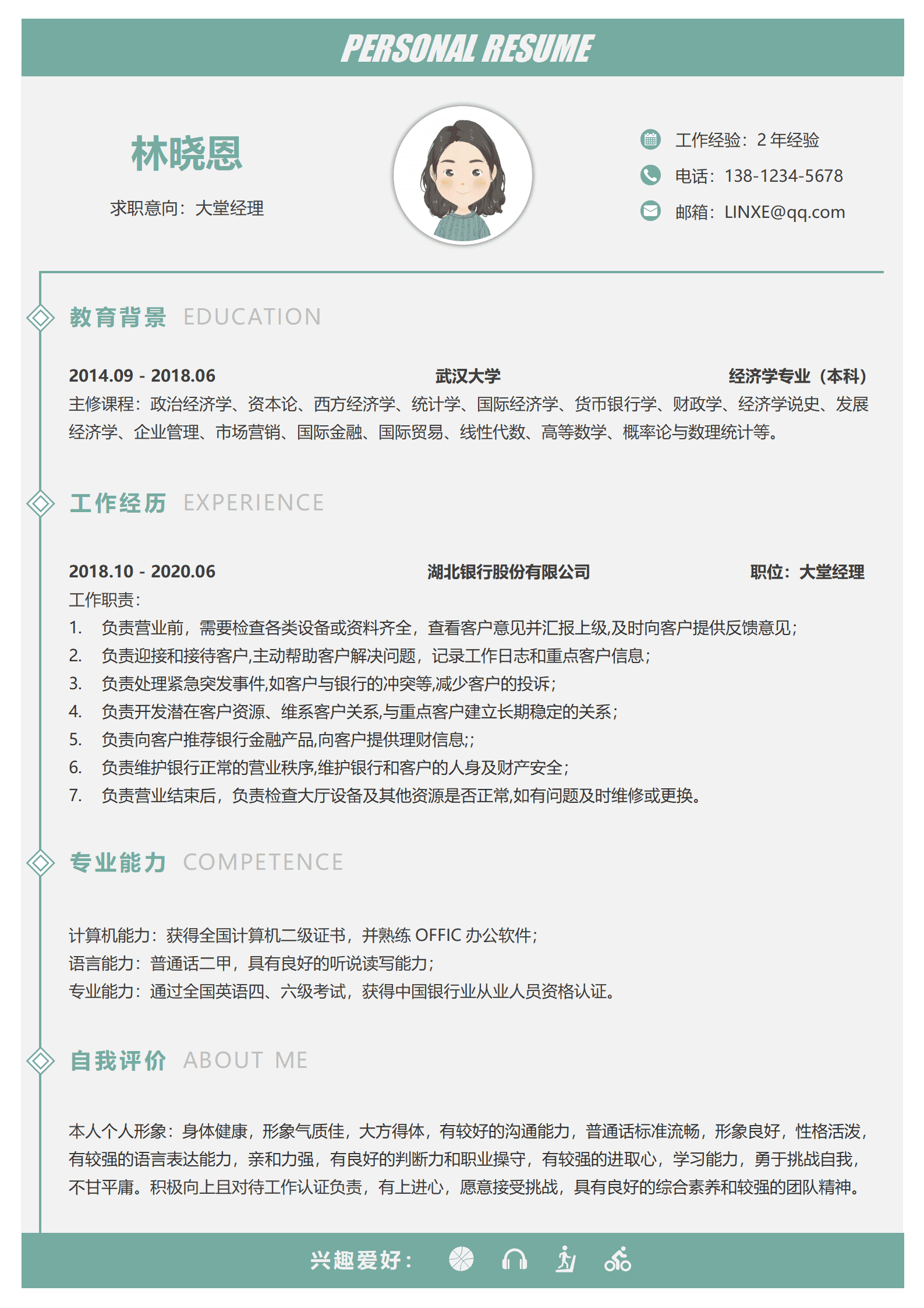 QIyezt-00253经理银行大堂简历/