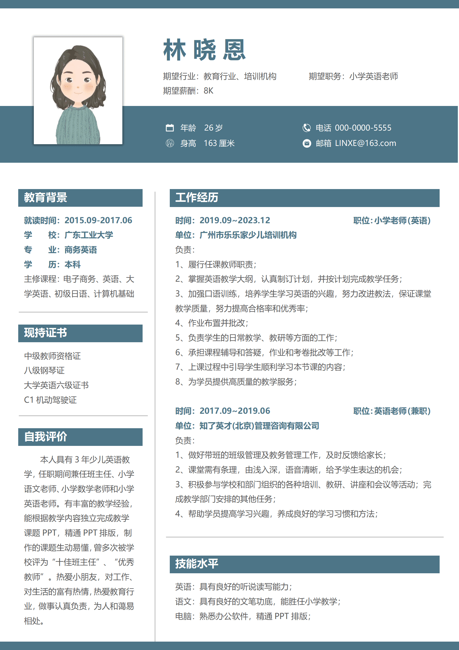 QIyezt-00493小学英语老师个人简历模板(2)/