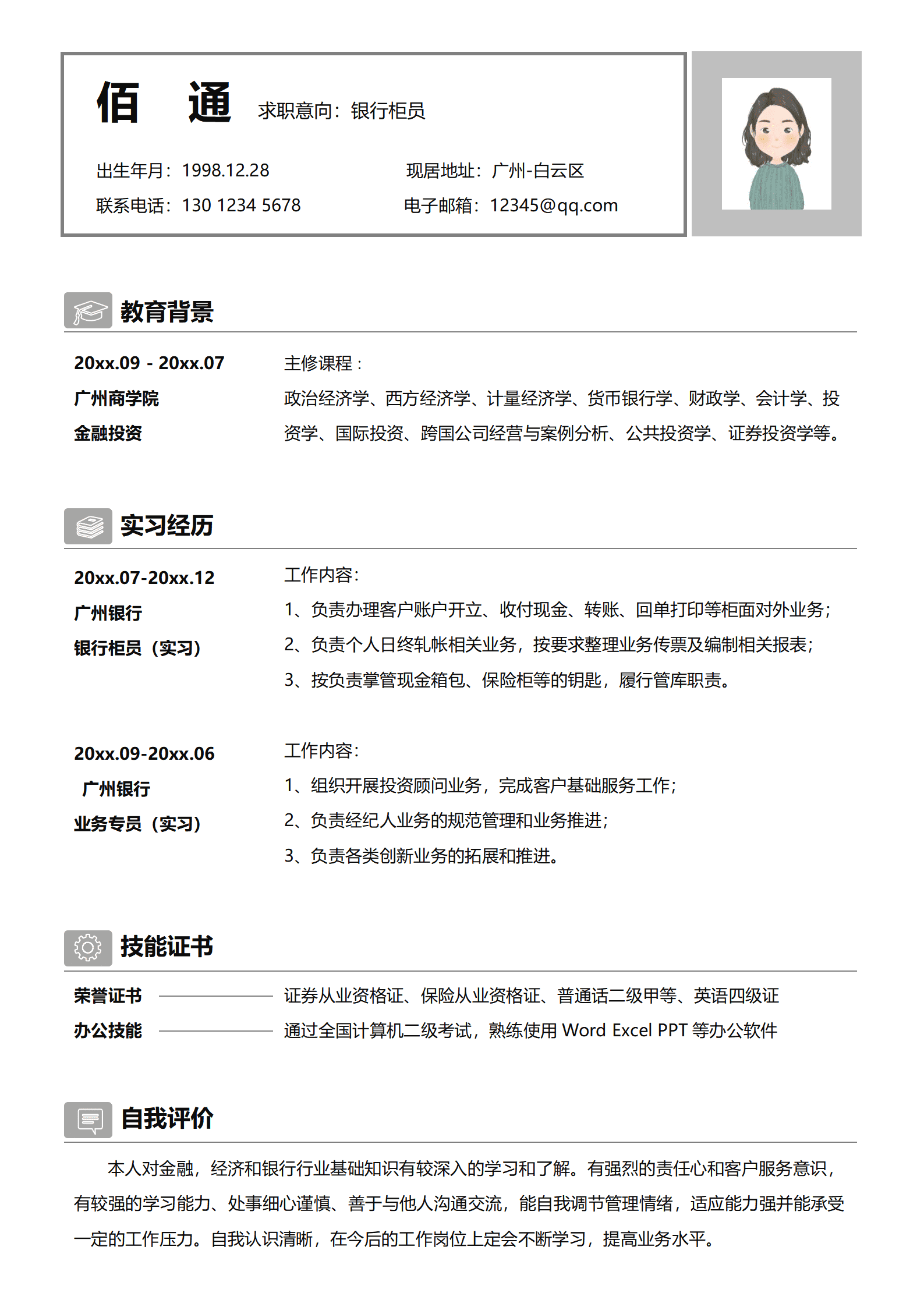 QIyezt-00344求职银行柜员简历模板/