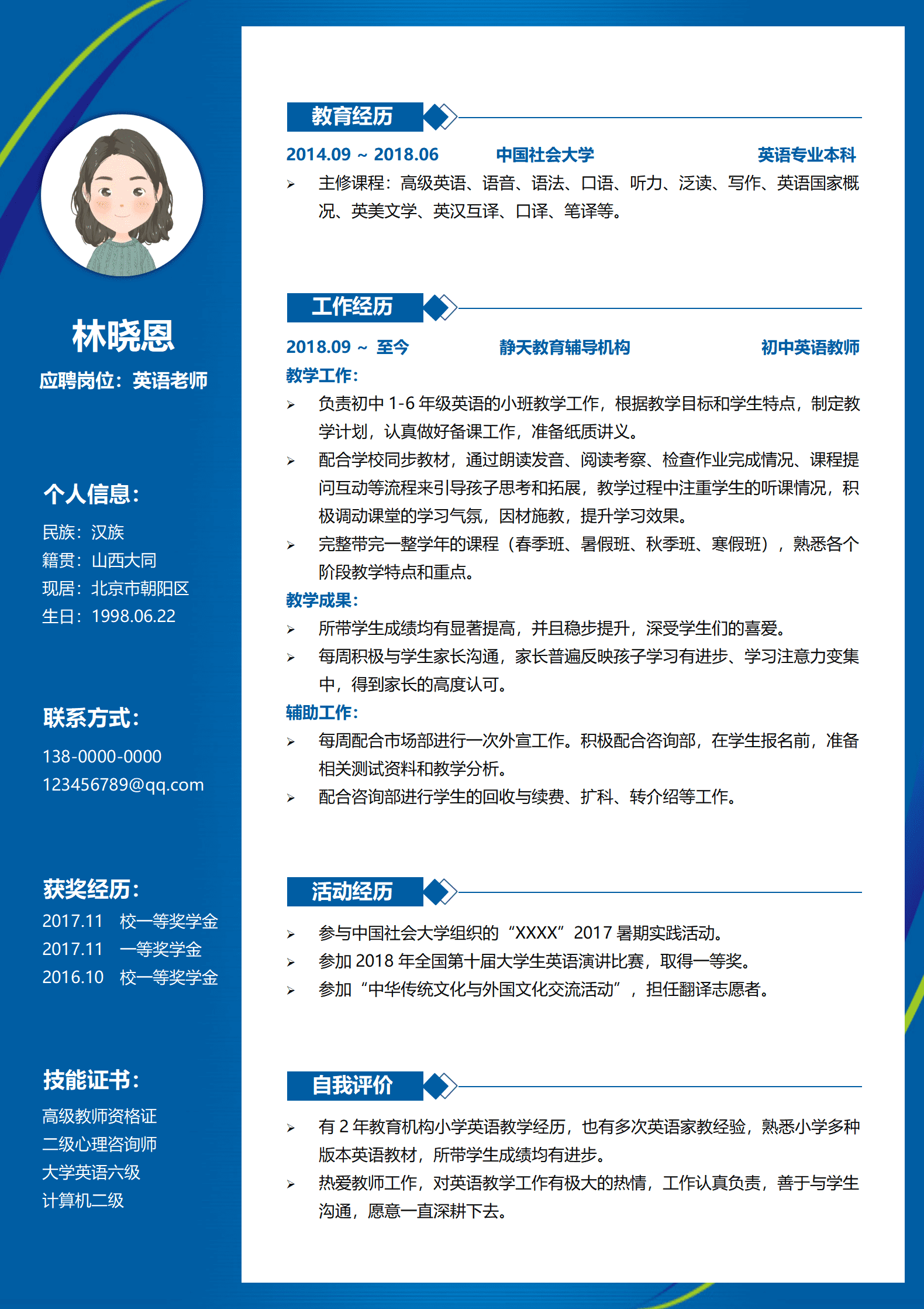 QIyezt-00661英语老师个人简历模板（教学成果突出）/