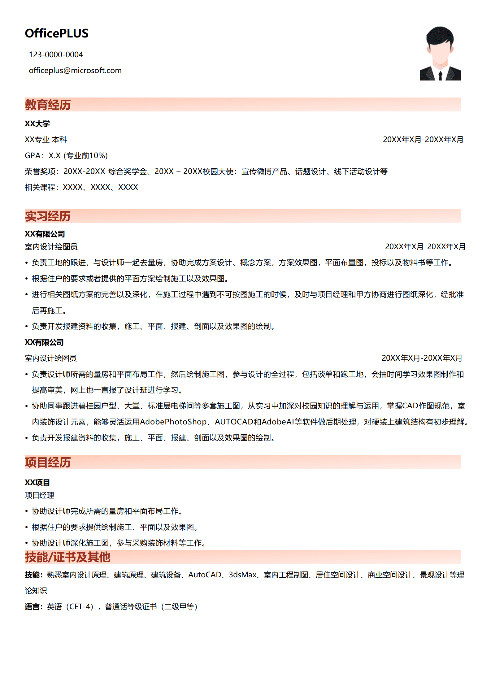 QIyezt-00391室内设计绘图员简历模板项目经理经验/
