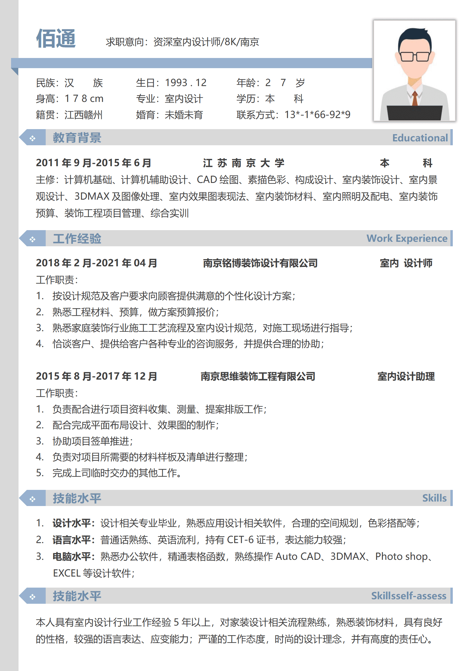 QIyezt-00742资深室内设计师简历模板CET-6证书/