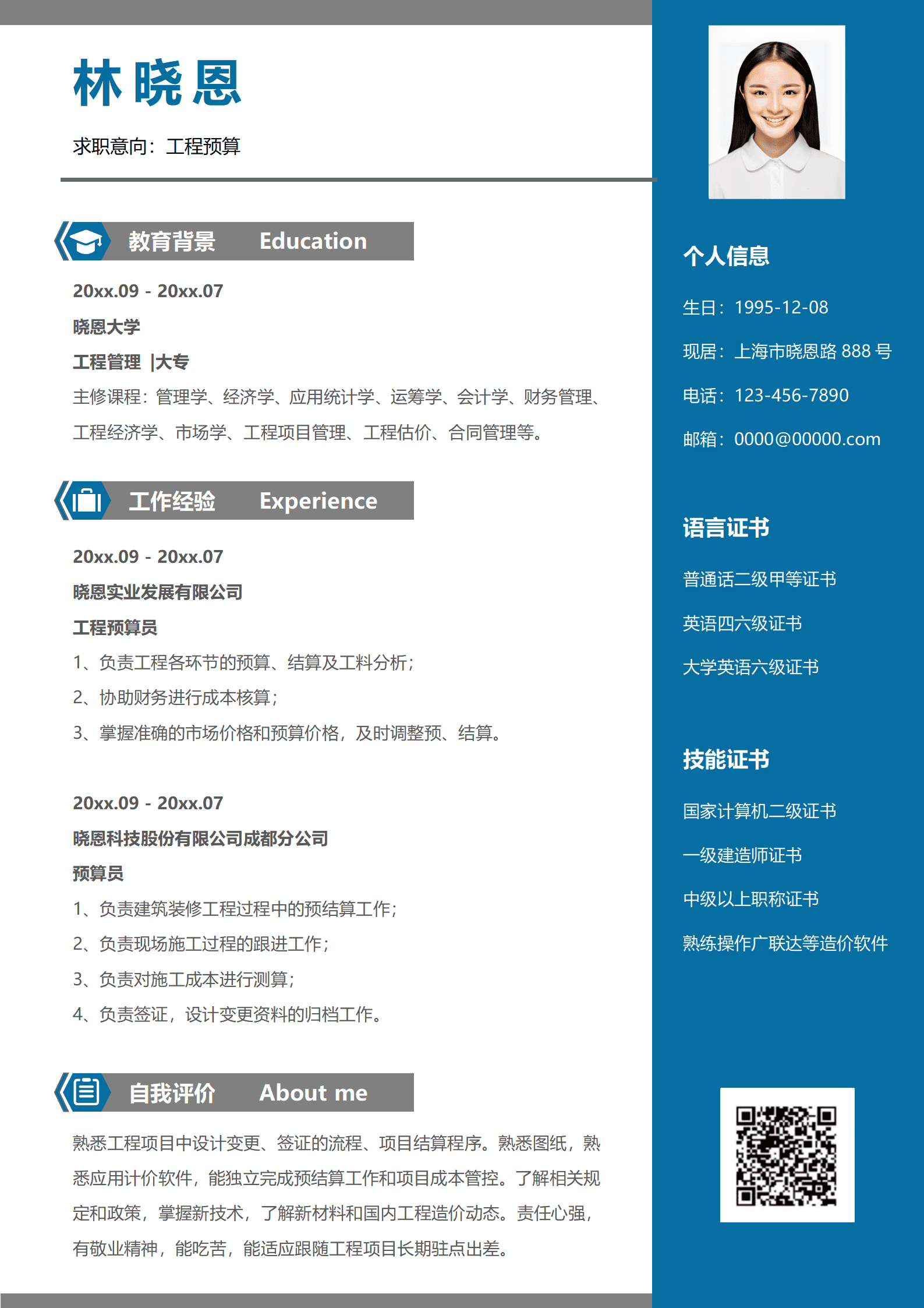 QIyezt-00131工程预算员软件简历模板/