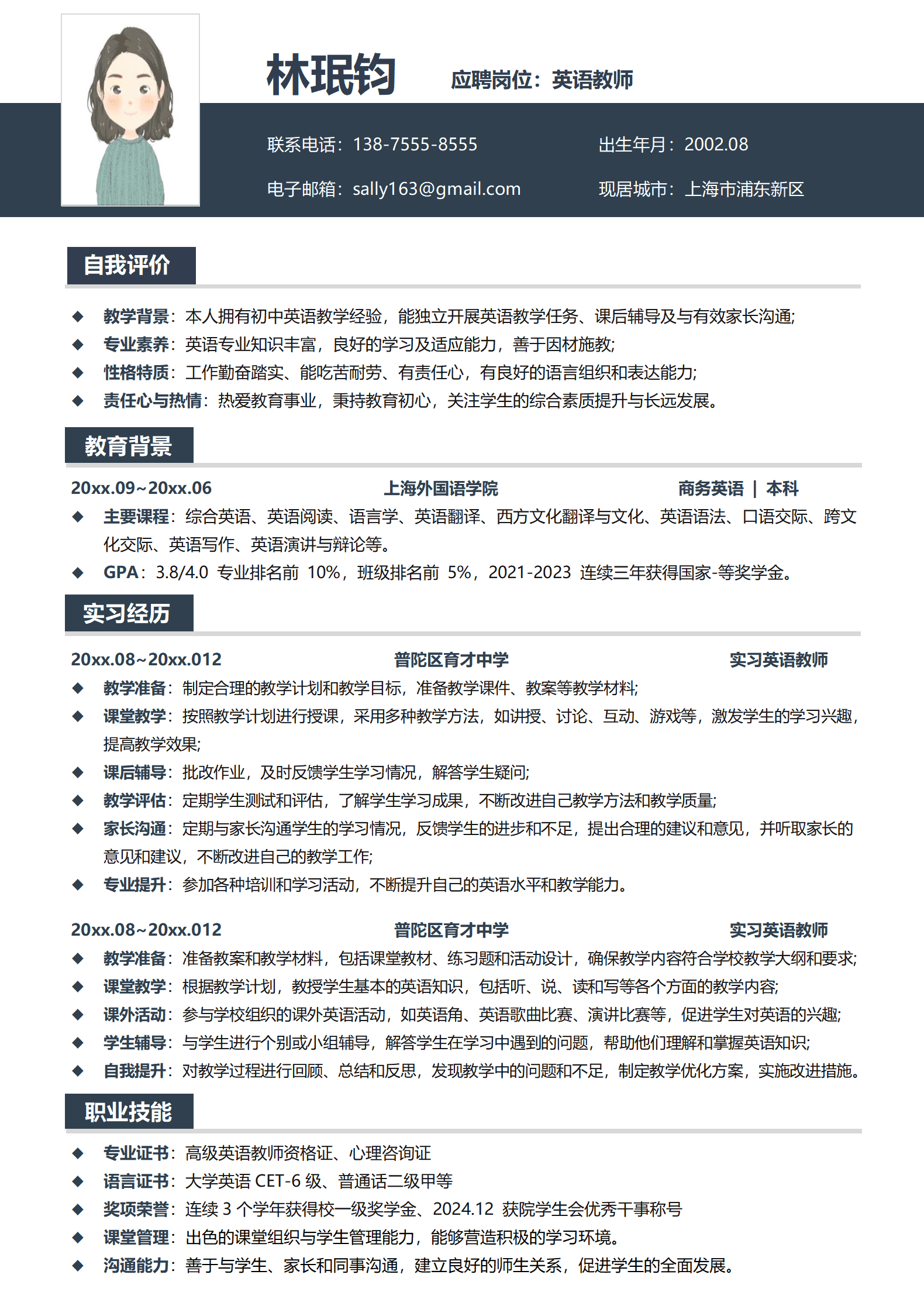 QIyezt-00695育才中学实习英语教师简历模板/