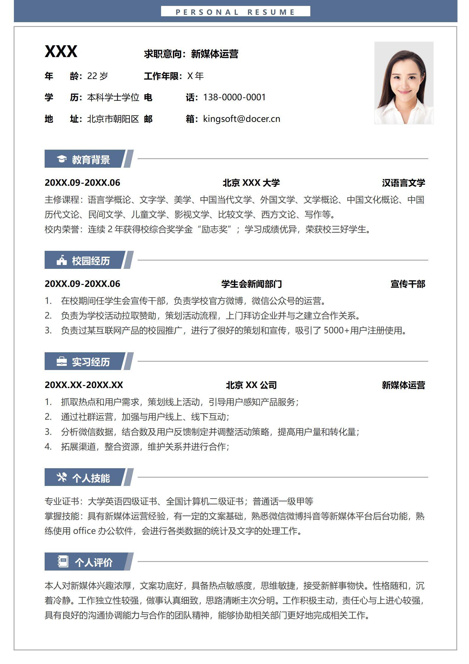 校招秋招应届生运营单页简历模板