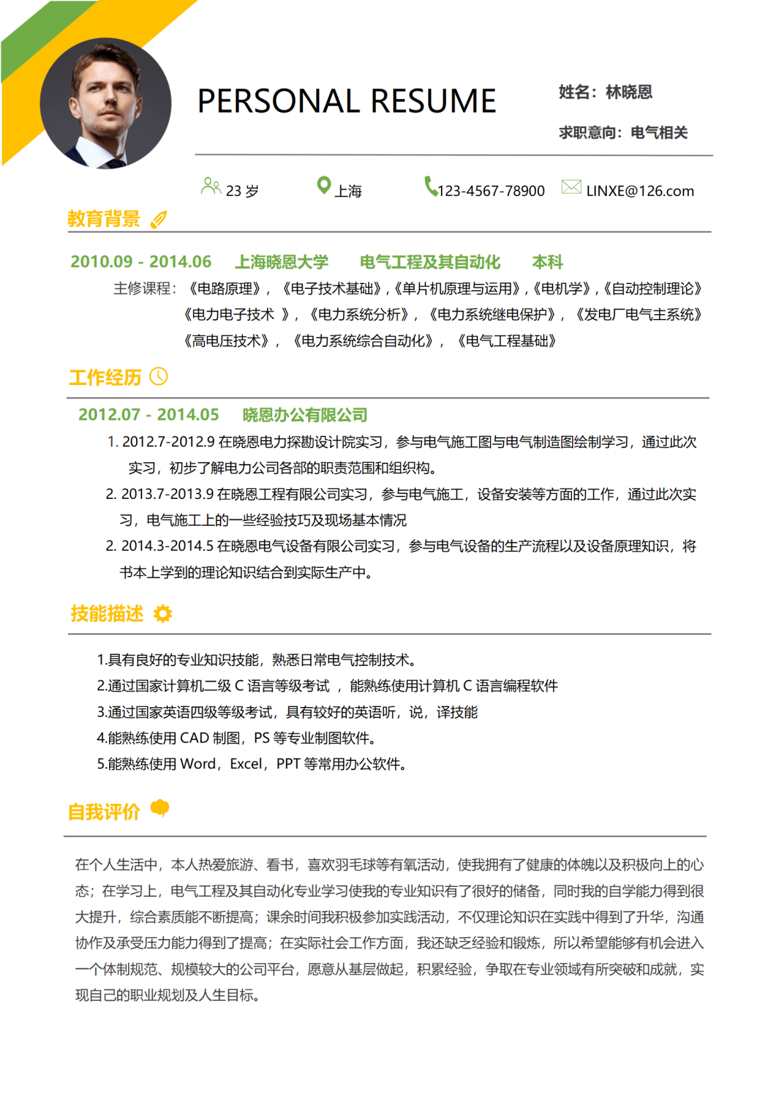 建筑电气设计师 简历