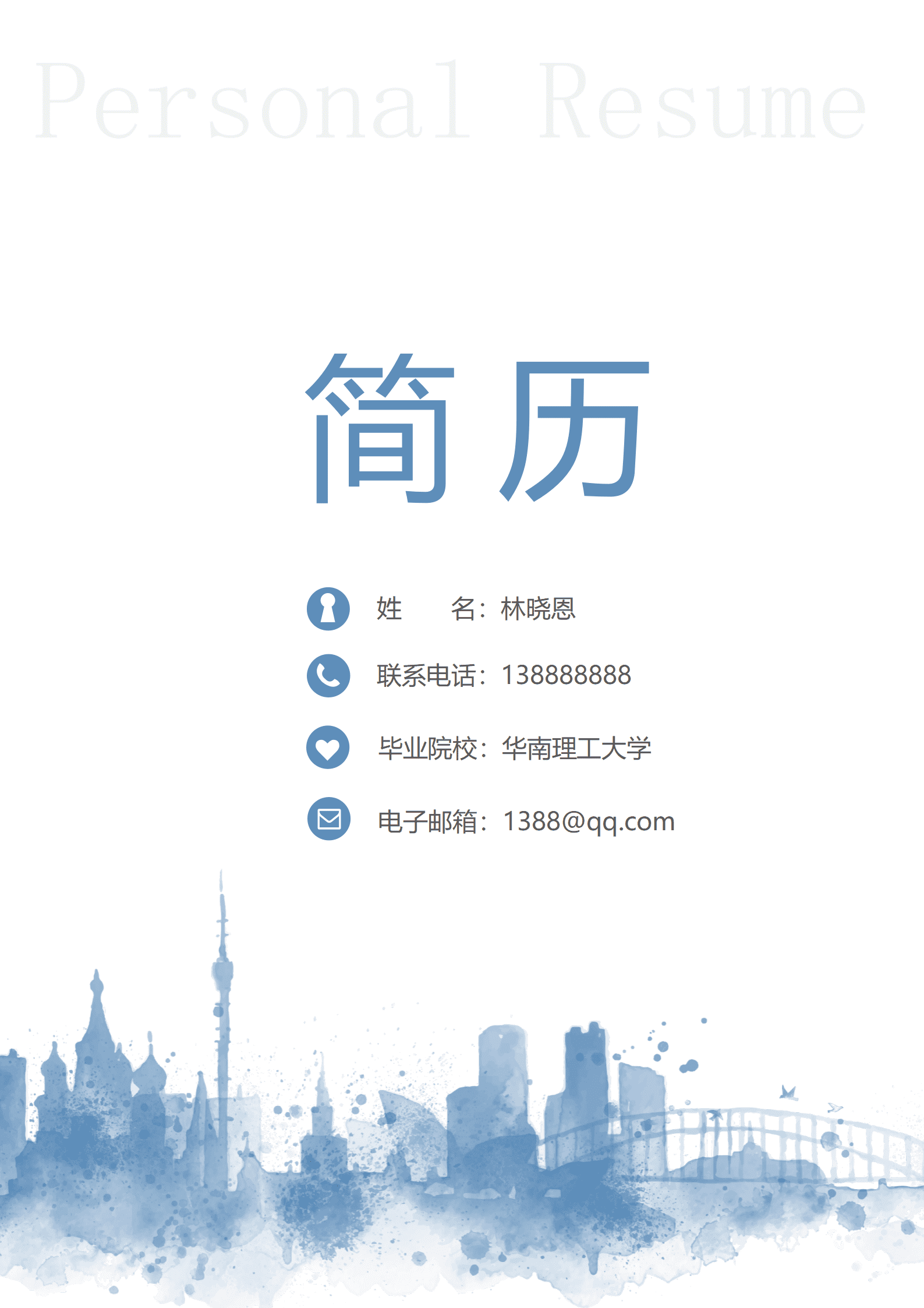 QIyezt-0098对建筑行业充满热情的建筑工程师简历模板/