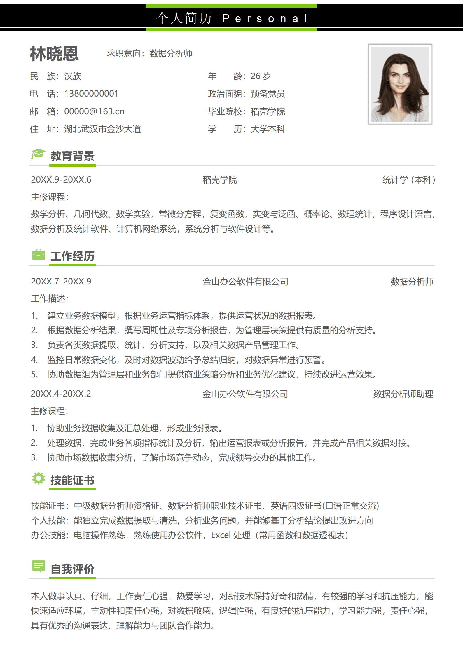 QIyezt-00513学院简历模板中级数据分析师认证/