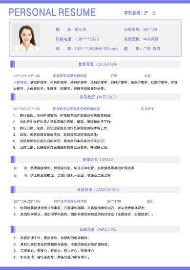 护理专业应届生个人简历模板医学生RESUME护士个人求职CV