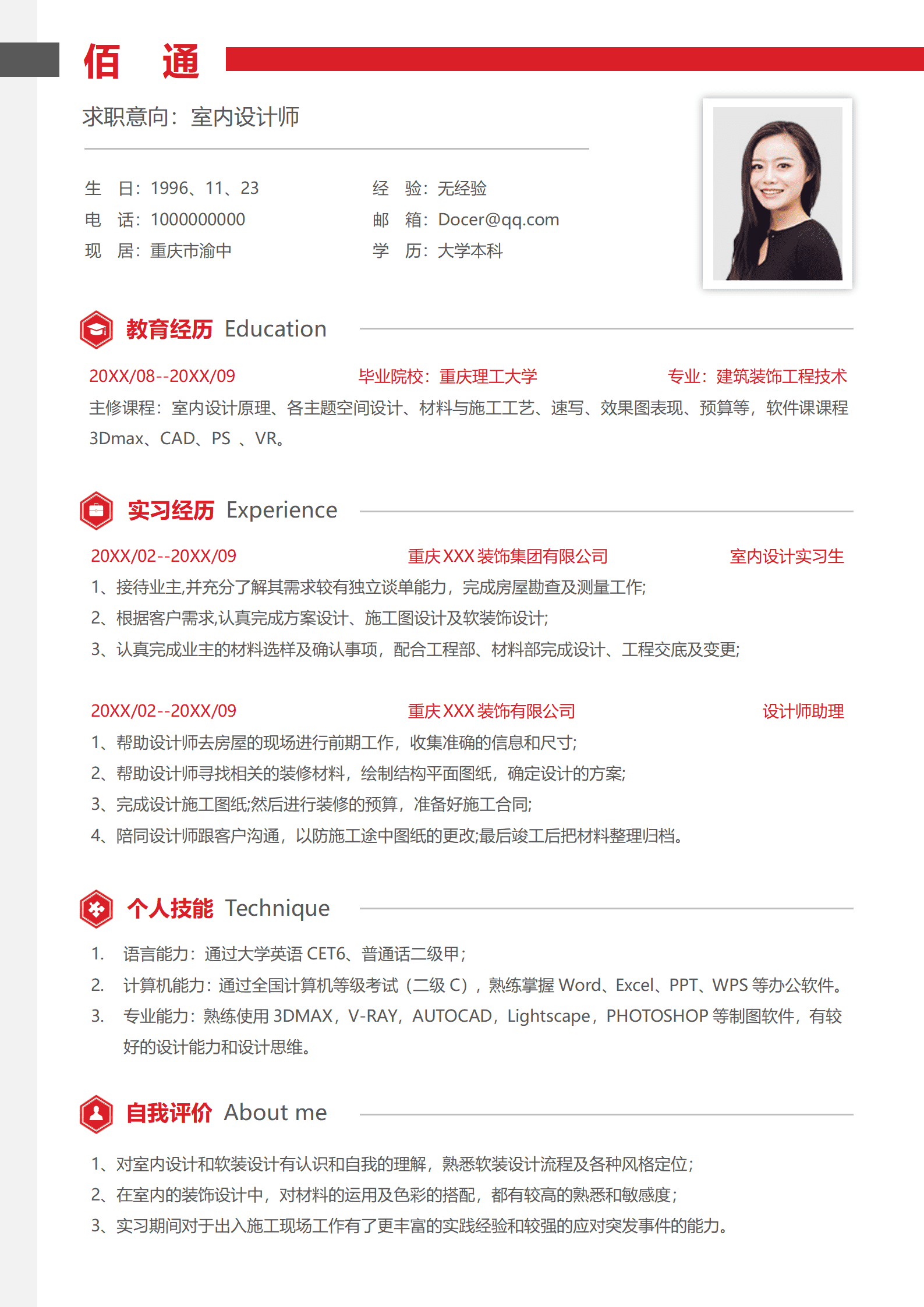 QIyezt-00406室内设计师实习生简历模板/