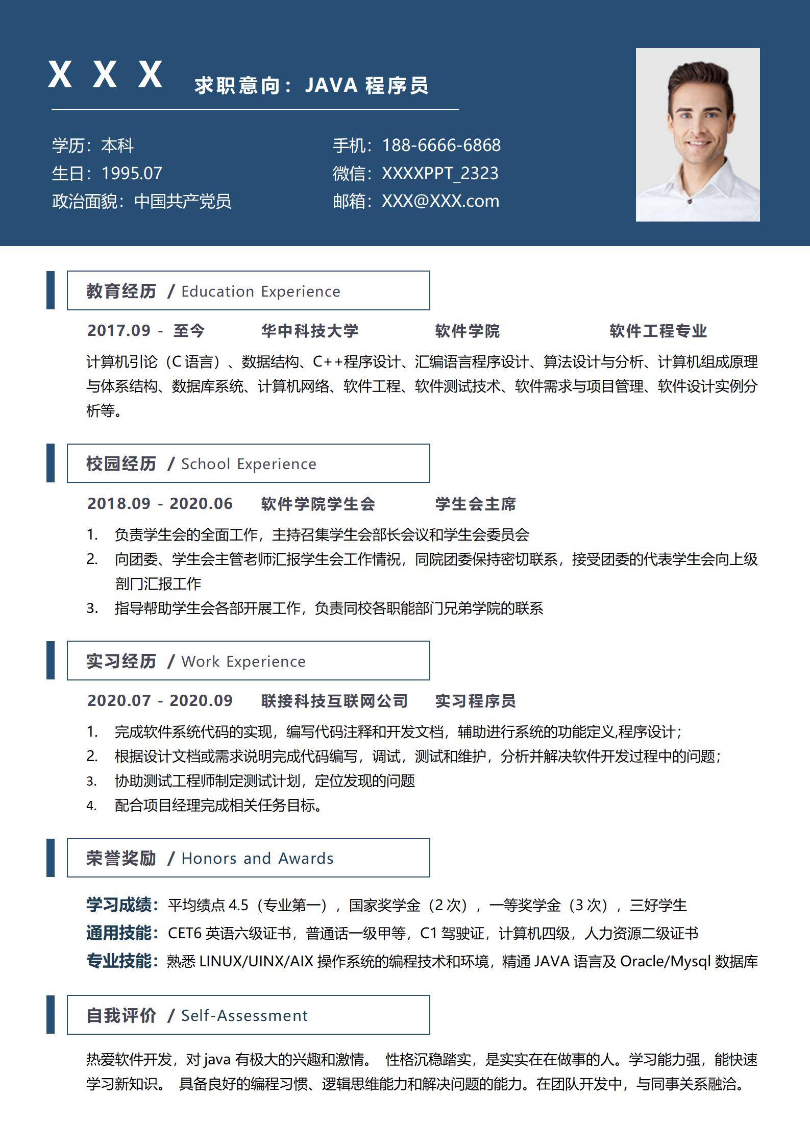 蓝色程序员应届生求职简历模板