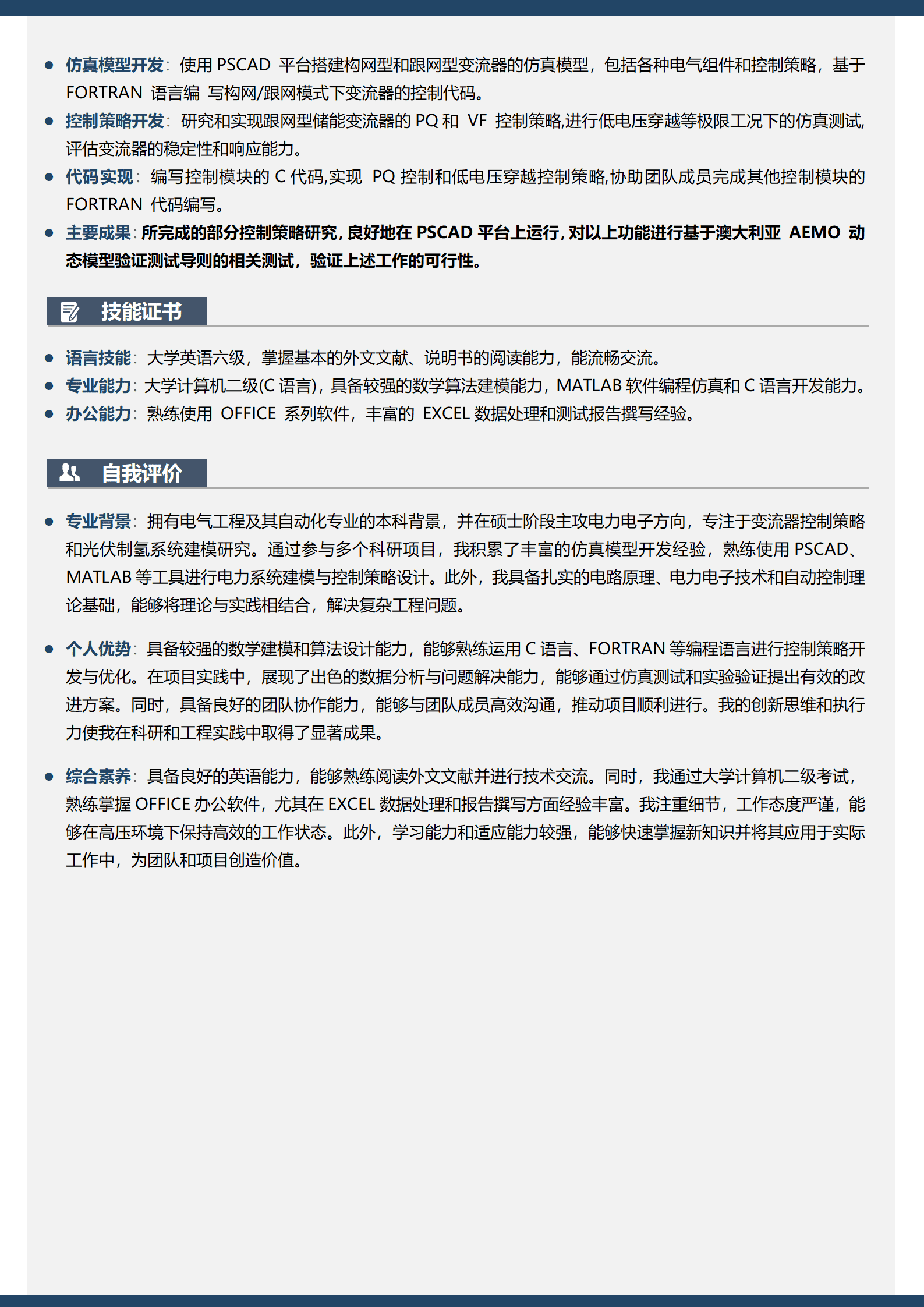 LY-0034电气工程师简历模板下载/