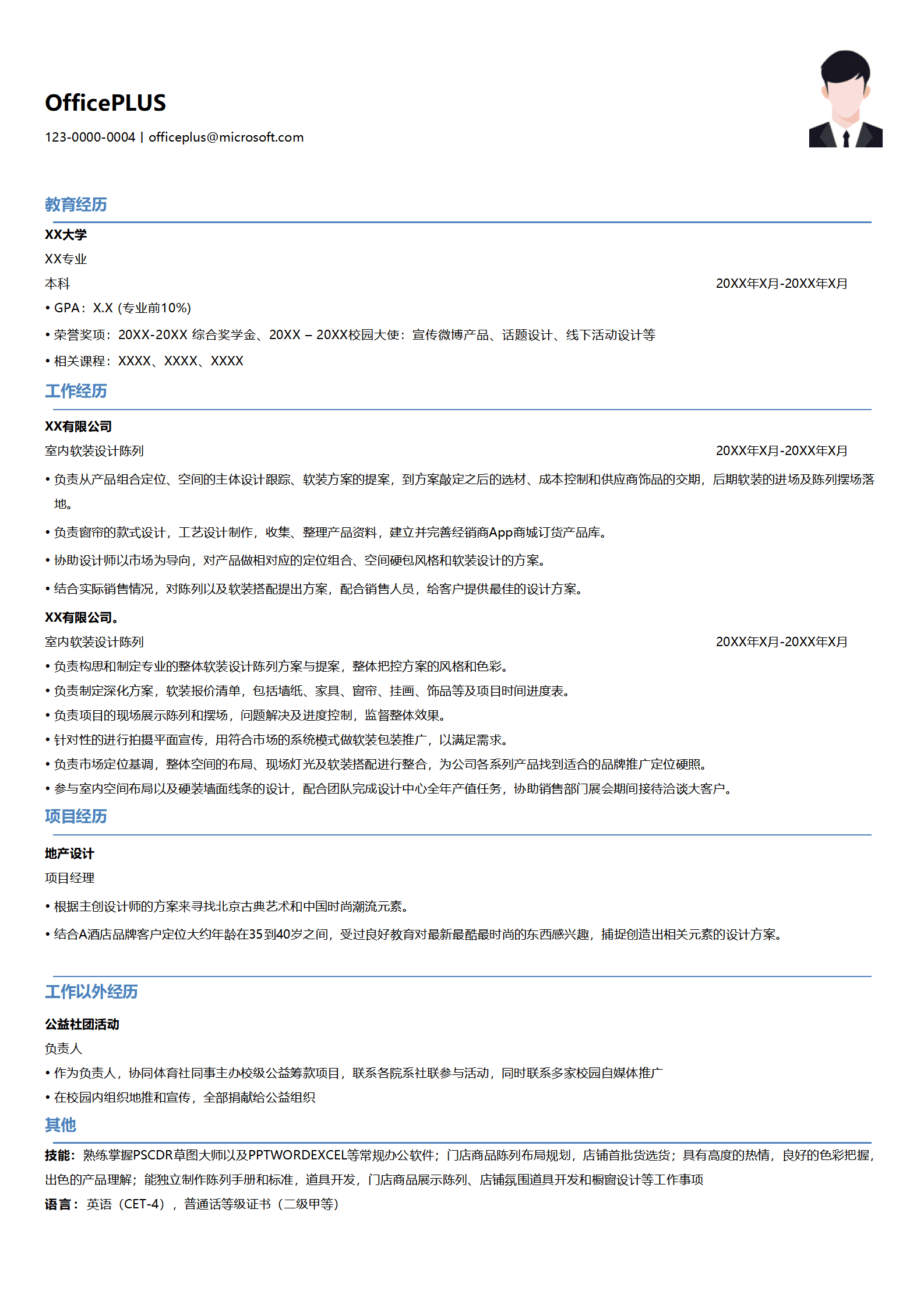 QIyezt-00403室内设计师简历模板有公益筹款项目经验/