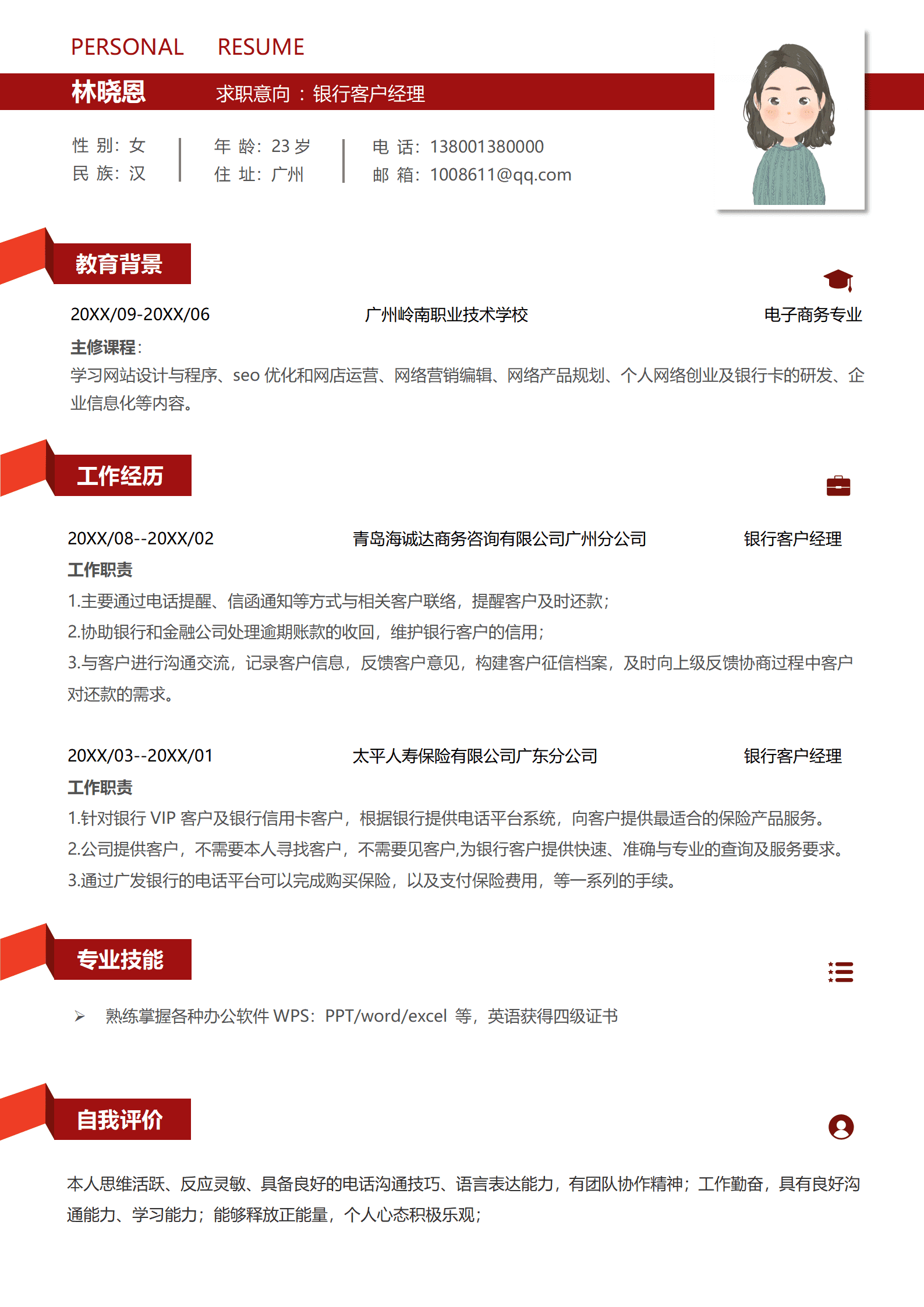 QIyezt-00335平安银行客户经理简历/