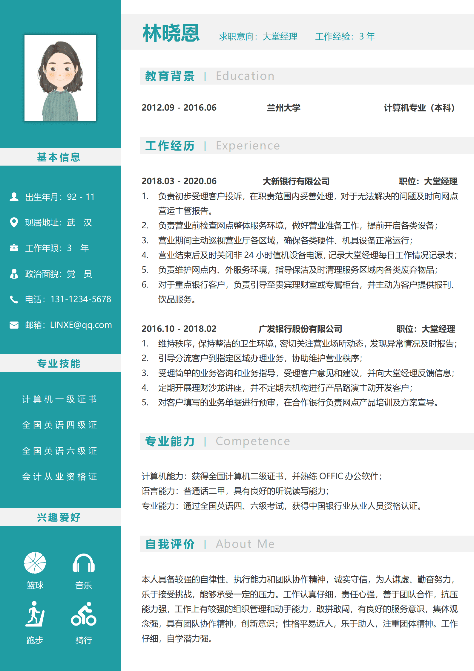 QIyezt-00235简历银行大堂经理/