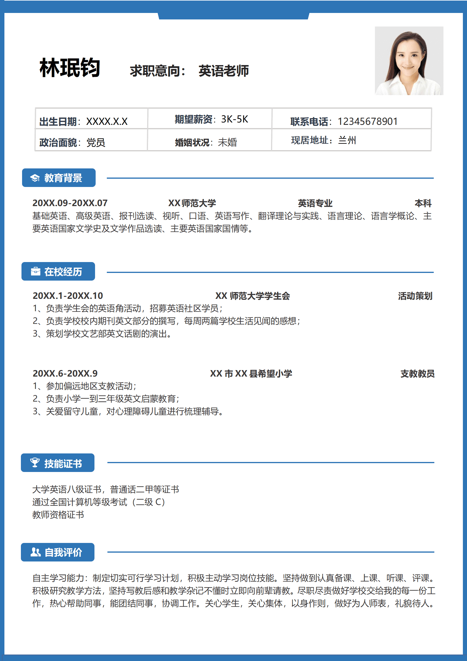 QIyezt-00483希望小学支教教员简历模板/