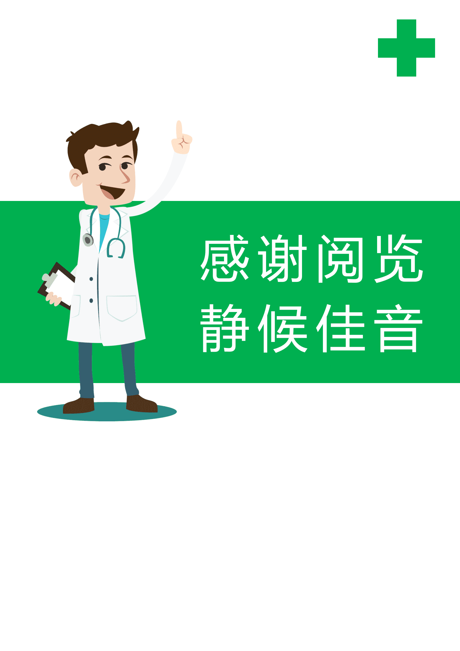 QIyezt-00269康复治疗学本科简历模板/