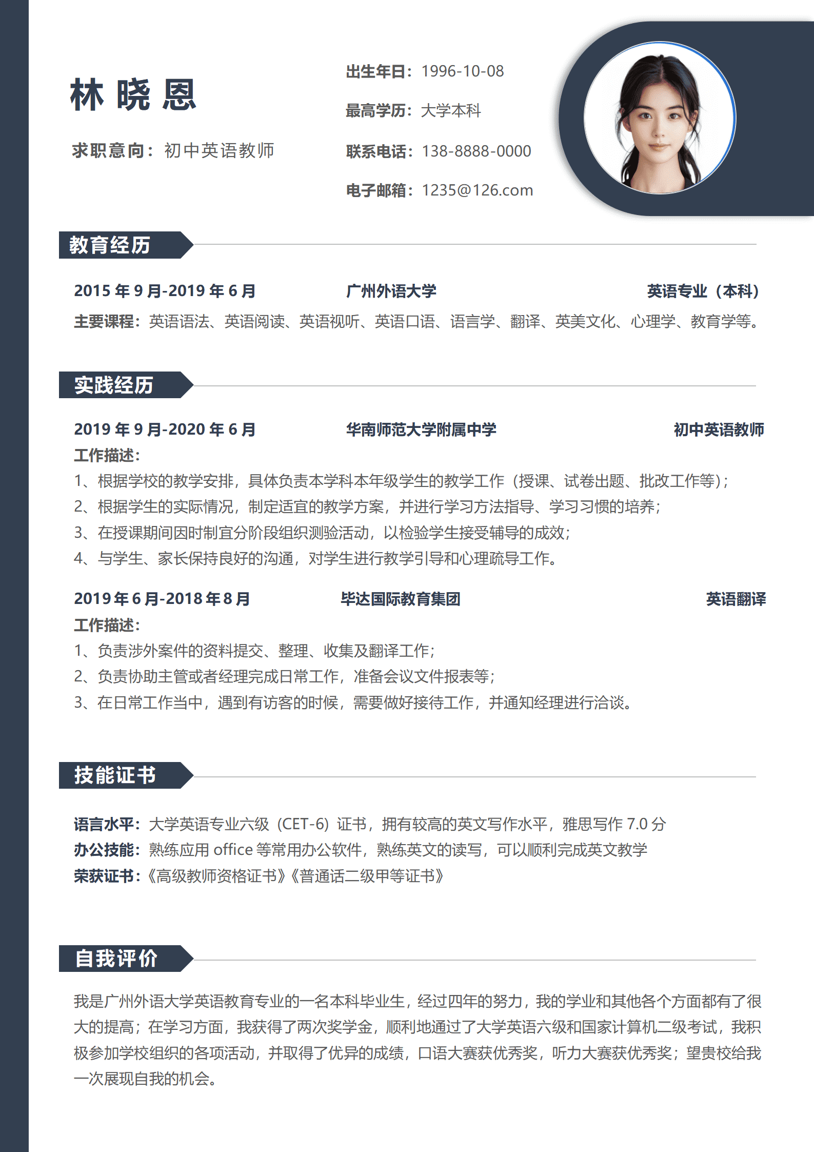 QIyezt-0064初中英语老师求职简历模板/