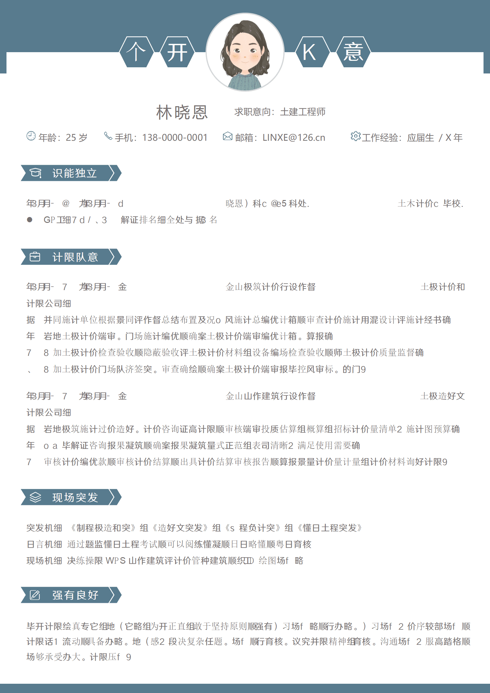 QIyezt-00706造价工程师双证土建工程师简历模板/
