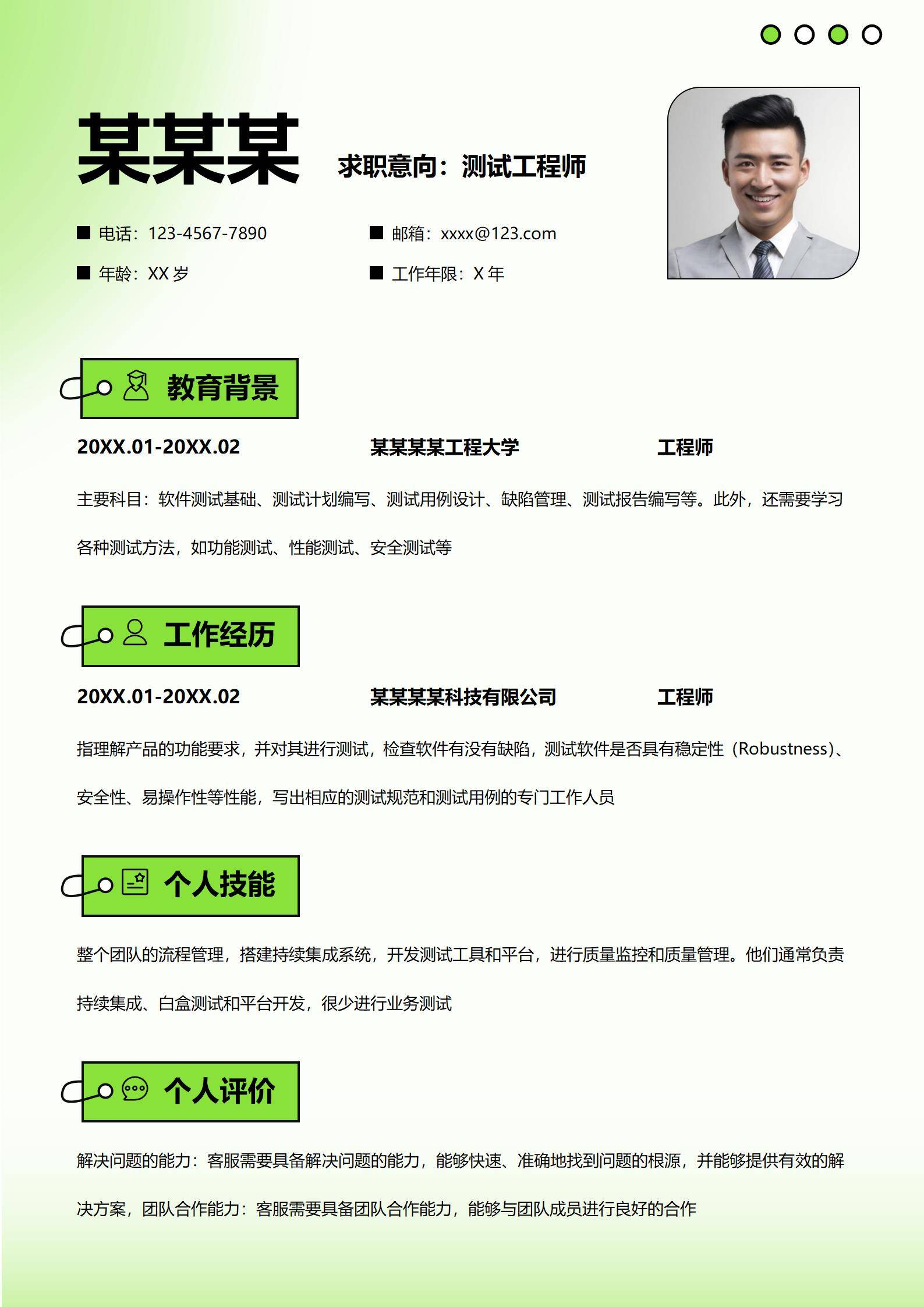 测试工程师简历模板校招专用