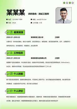 测试工程师简历模板校招专用