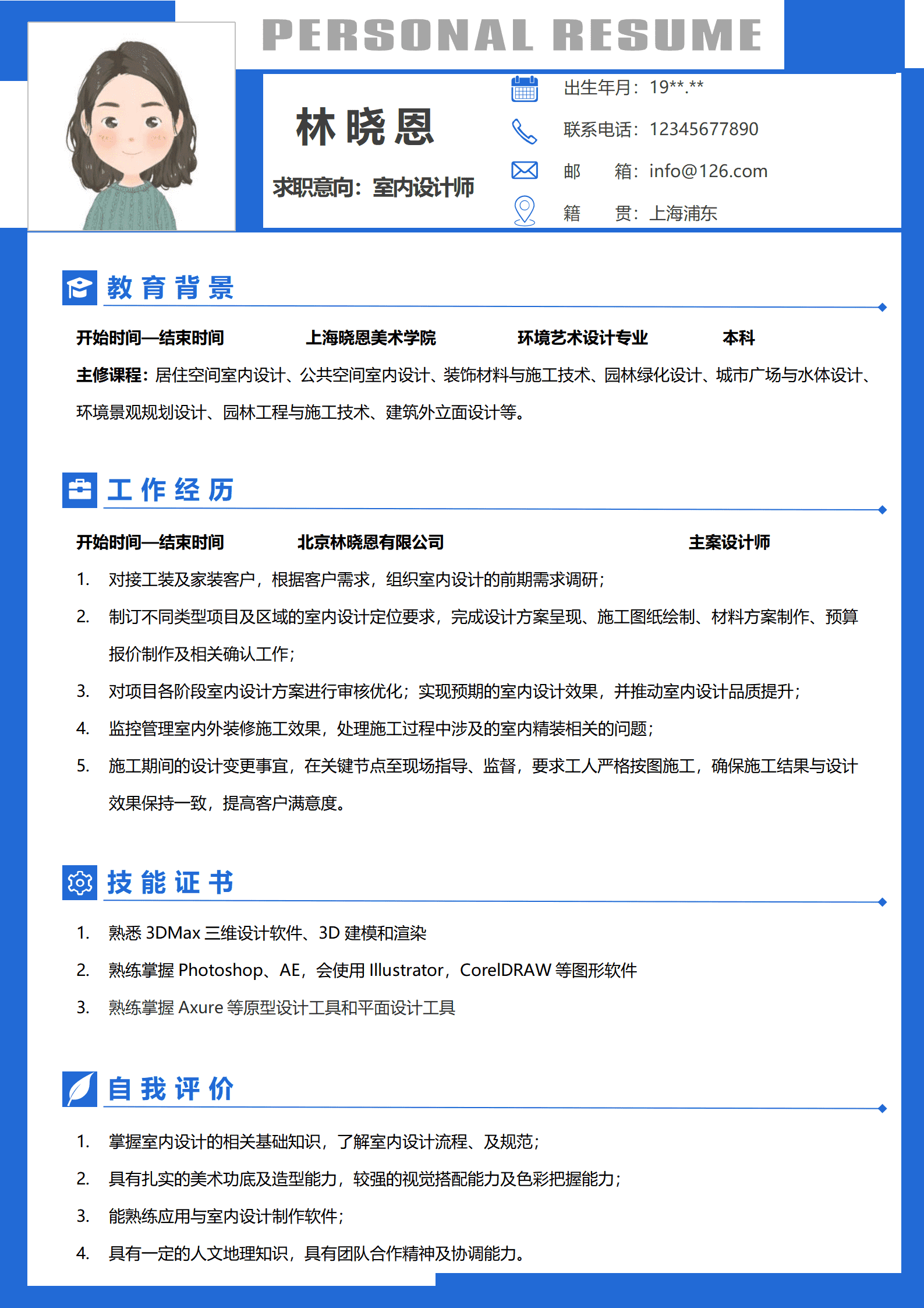 QIyezt-0037北京主案设计师简历模板含Axure技能/