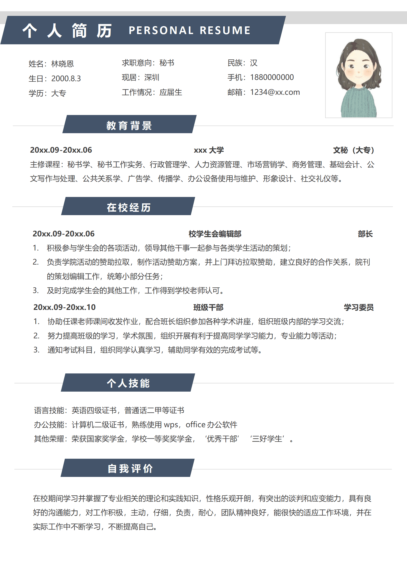 QIyezt-00195华为文秘简历/