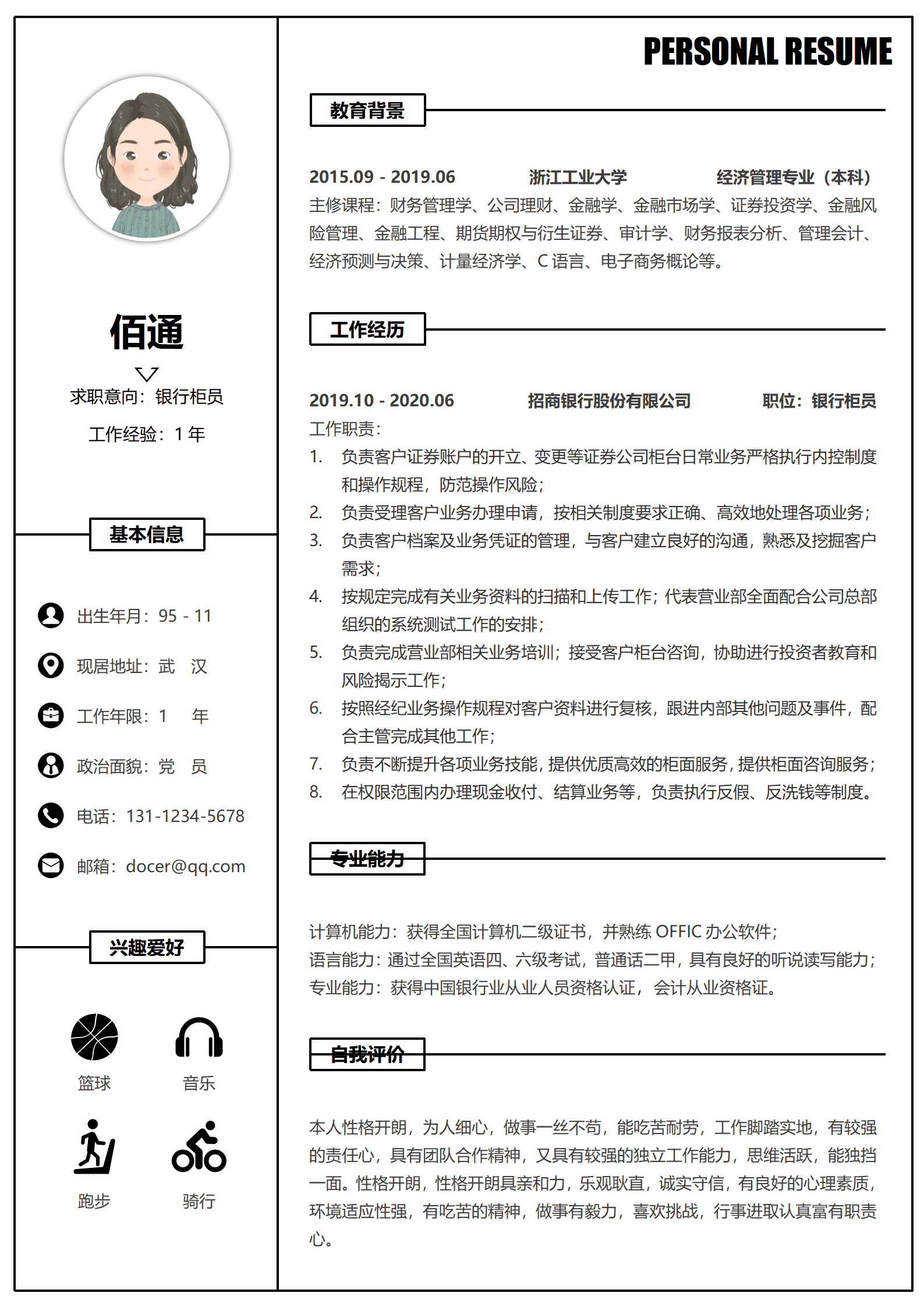 QIyezt-00329面试银行柜员简历模板/